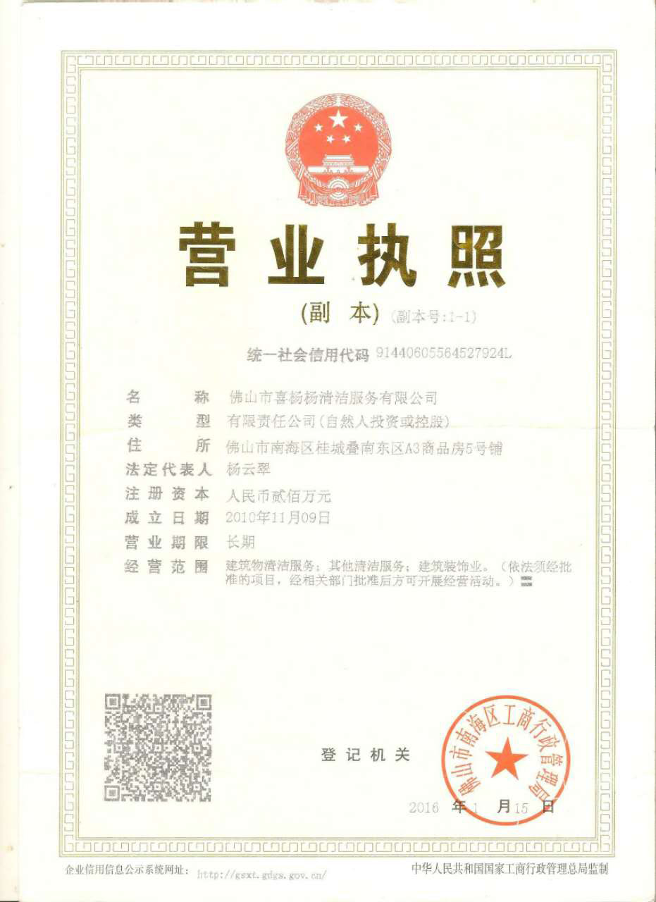 營(yíng)業(yè)執照