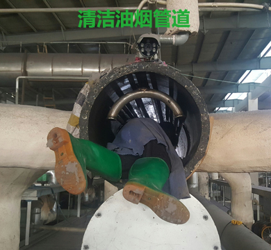 清洗工廠(chǎng)排煙管道-高明清潔公司 