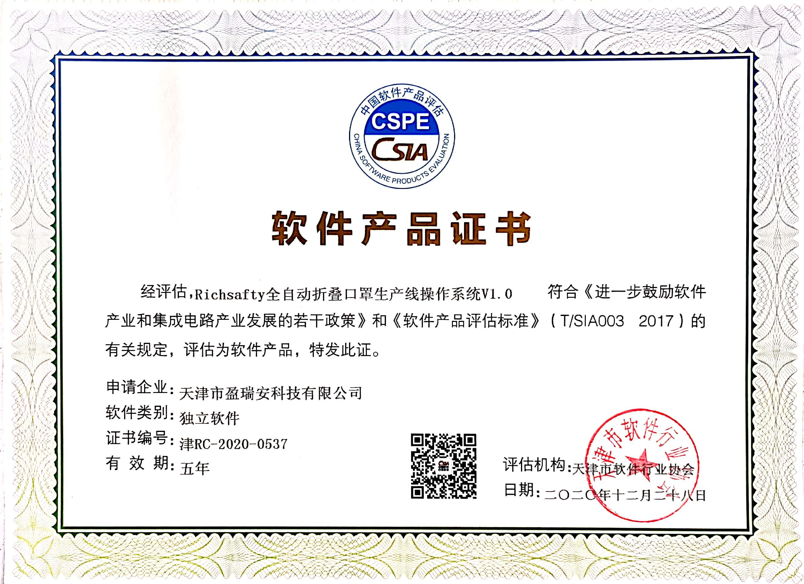 Richsafty全自動折疊口罩生產(chǎn)線操作系統(tǒng)1.0
