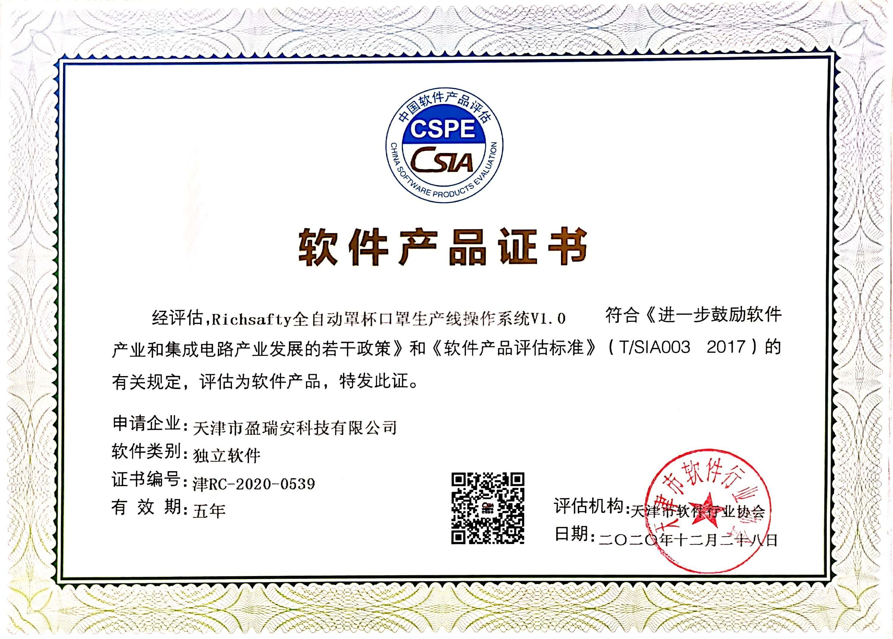 Richsafty全自動罩杯口罩生產(chǎn)線操作系統(tǒng)V1.0