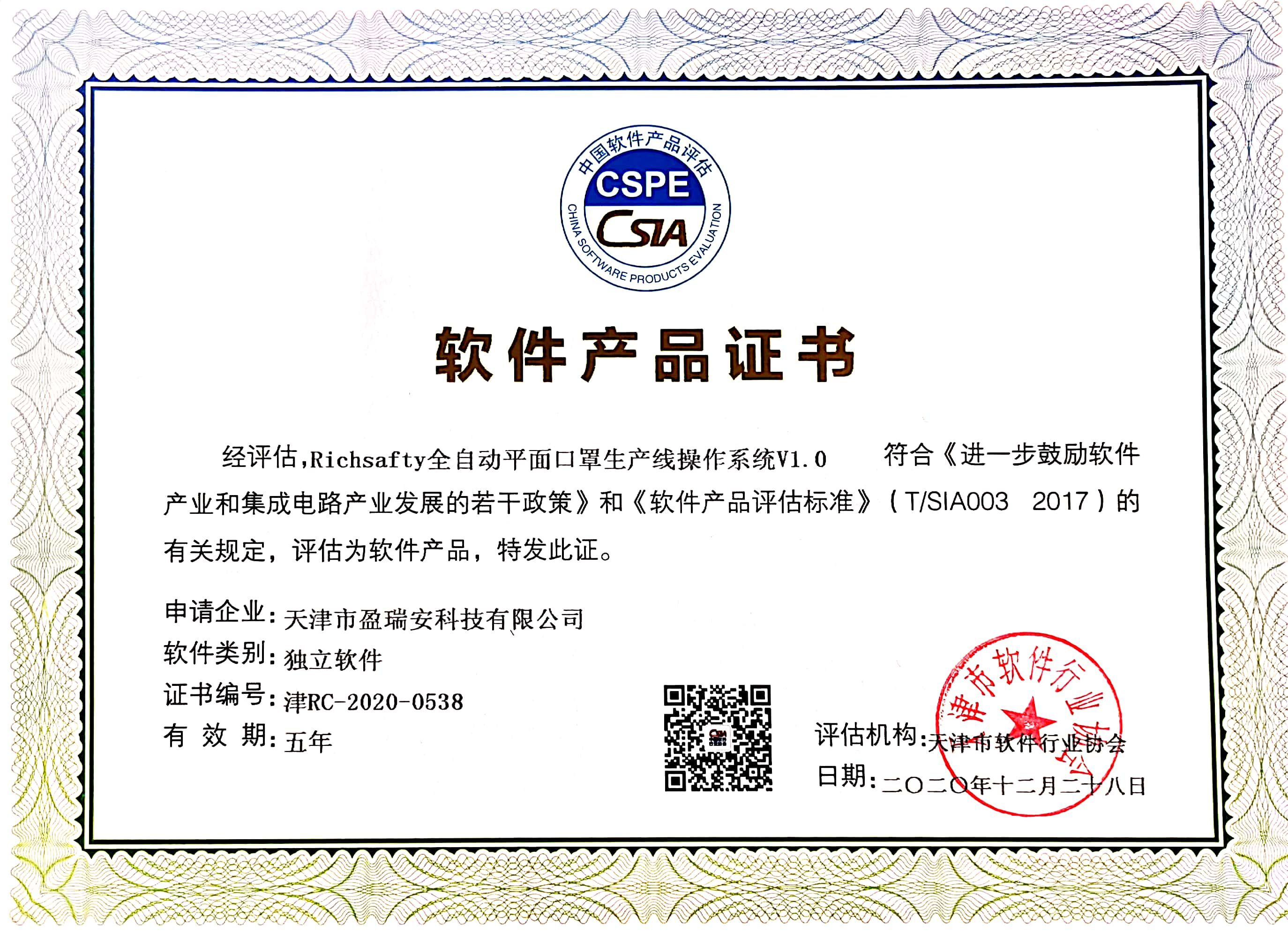 Richsafty全自動平面口罩生產(chǎn)線操作系統(tǒng)V1.0