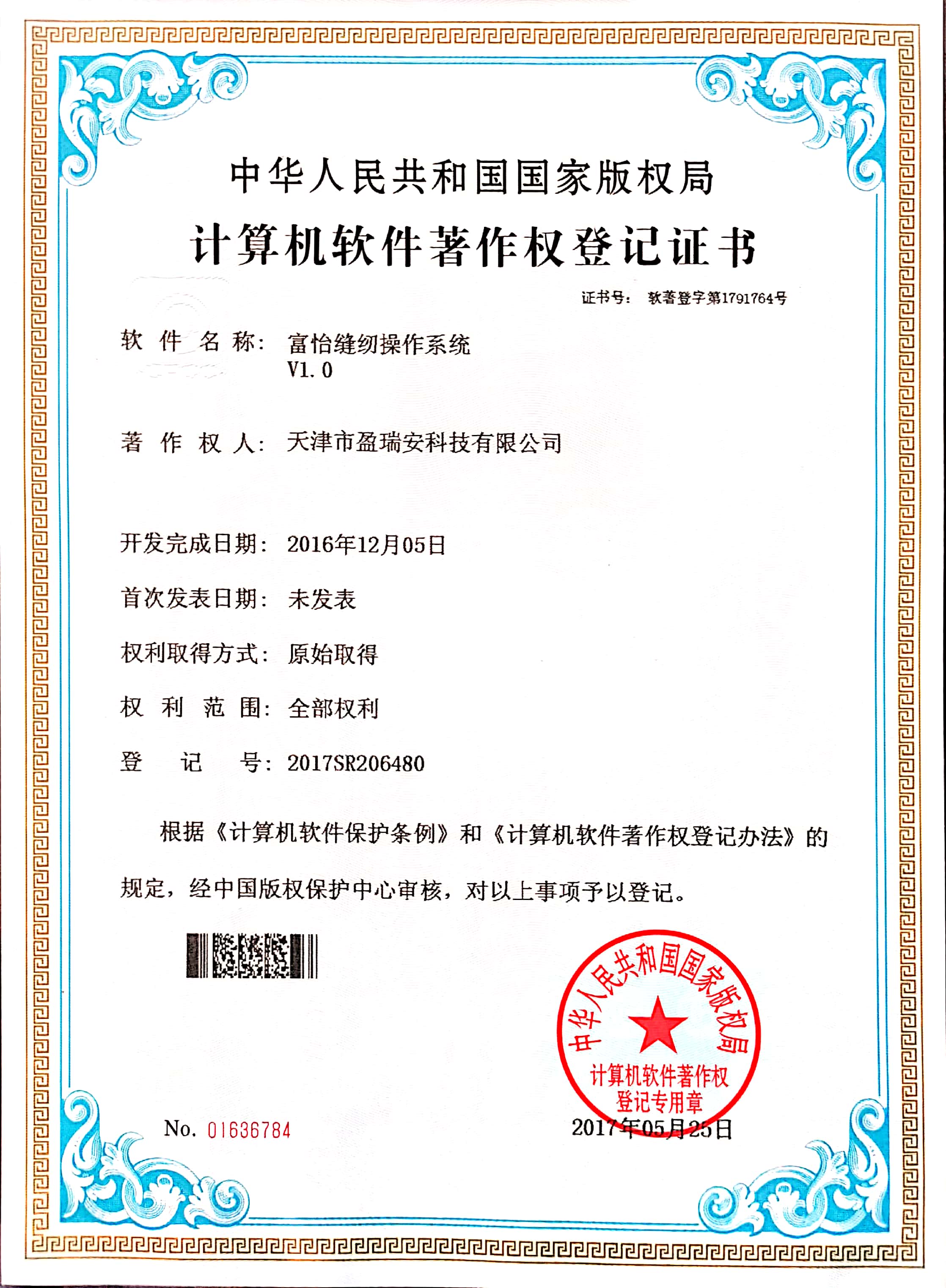 富怡縫紉操作系統(tǒng)