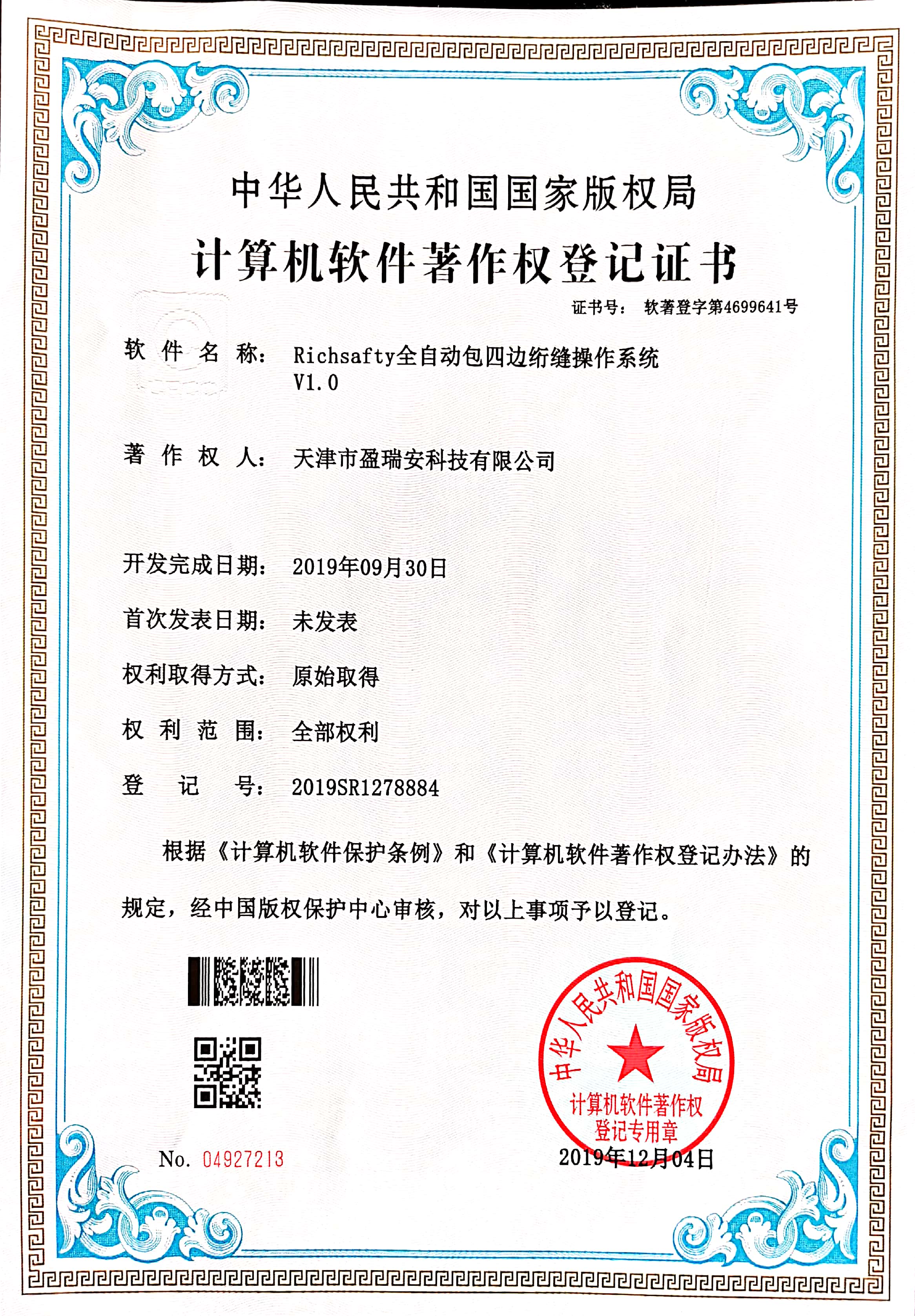 Richsafty全自動(dòng)包四邊絎縫操作系統(tǒng)