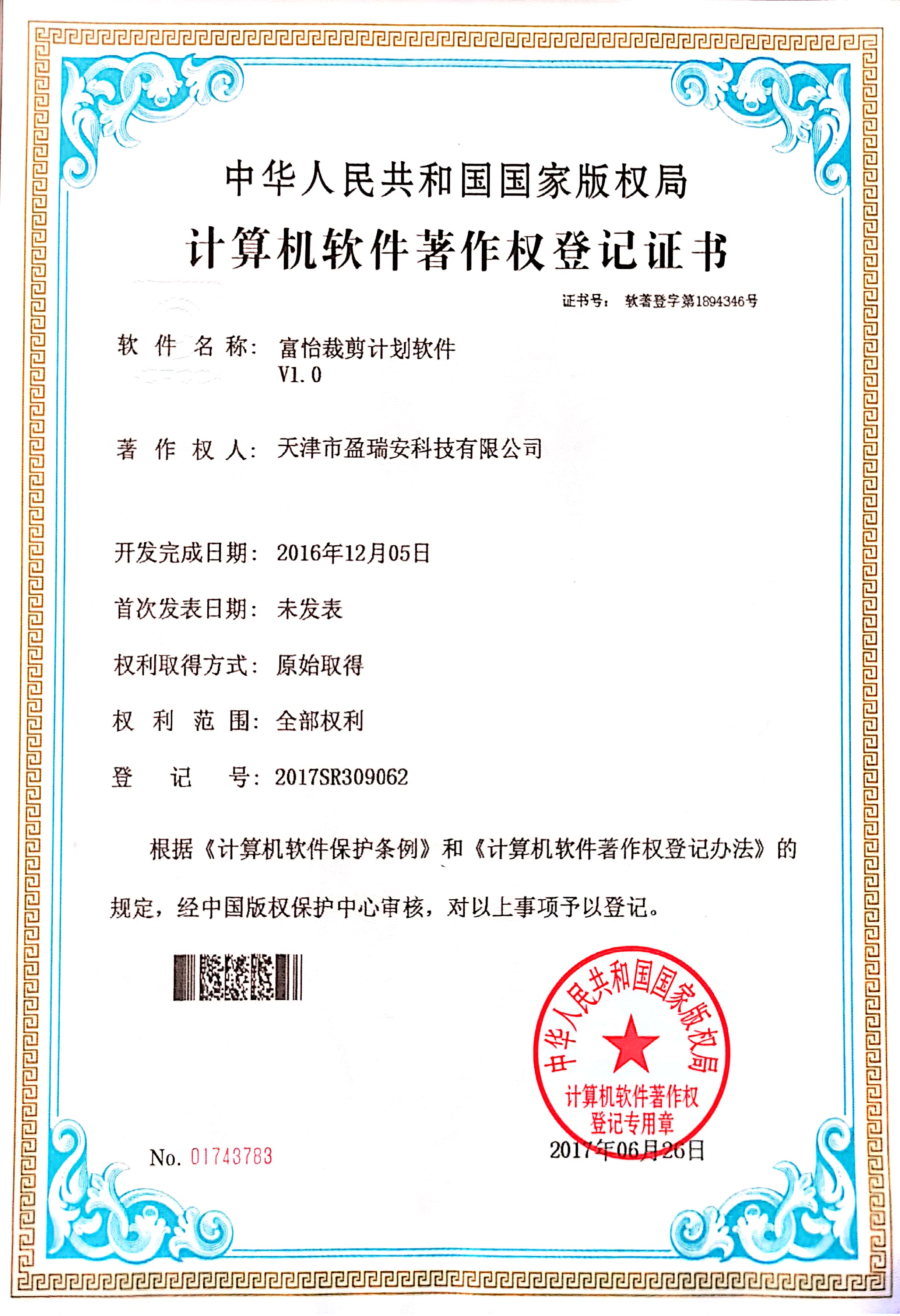 富怡裁剪計(jì)劃軟件