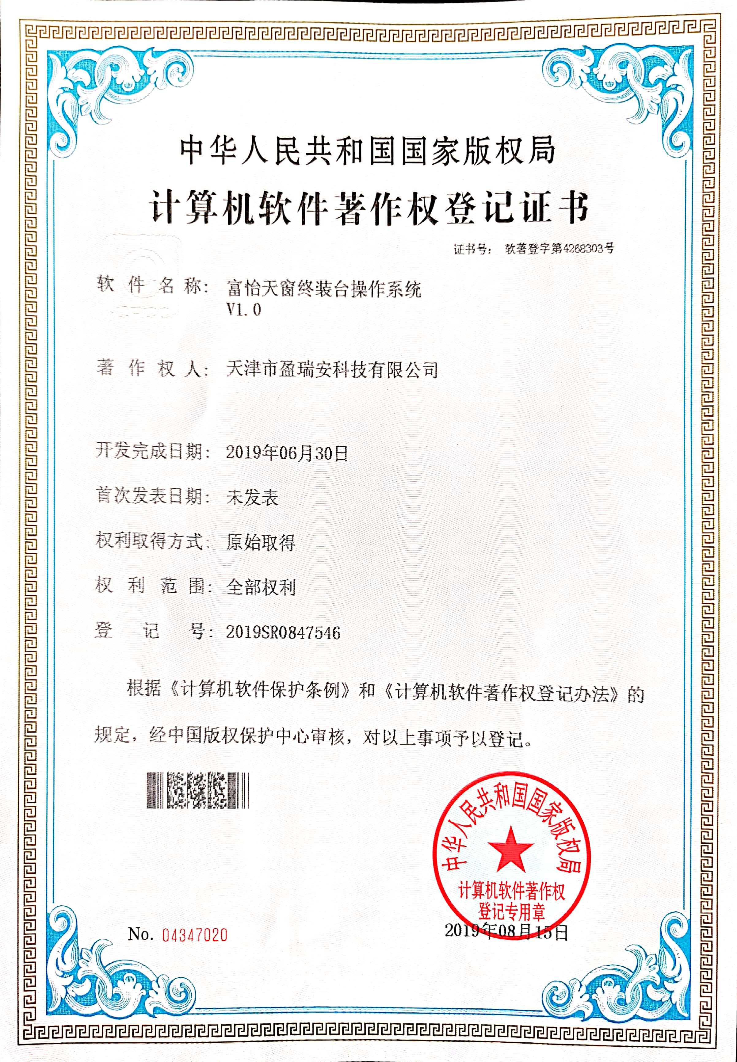 富怡天窗終裝臺(tái)操作系統(tǒng)
