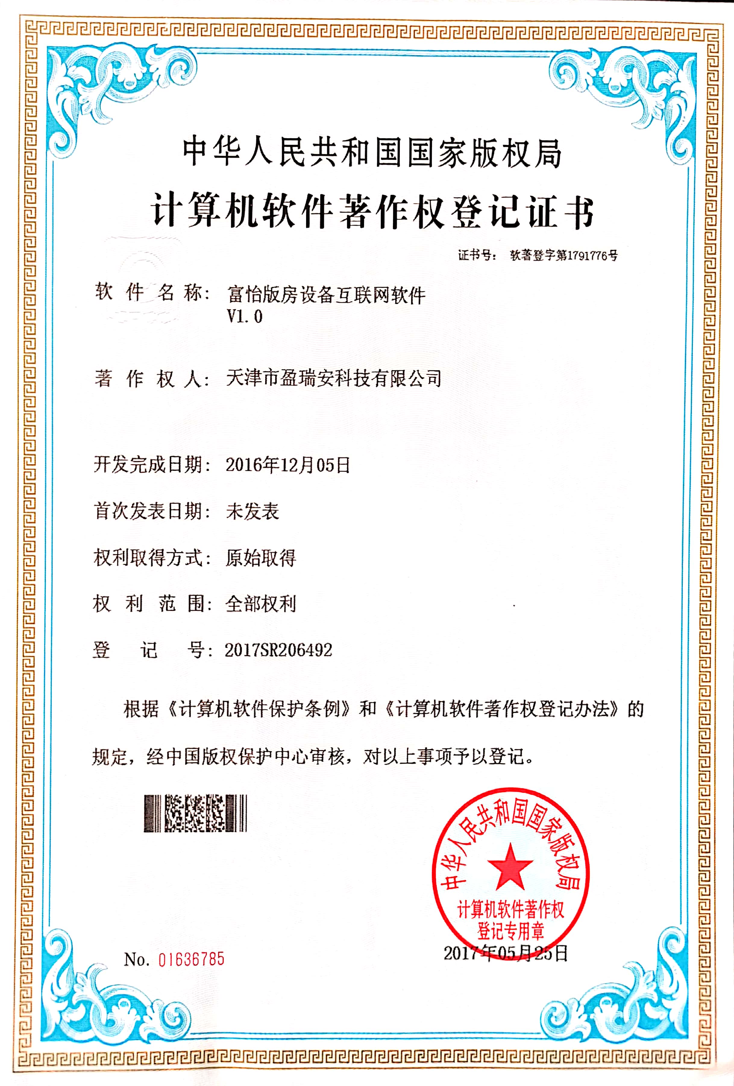 富怡版房設(shè)備互聯(lián)網(wǎng)軟件