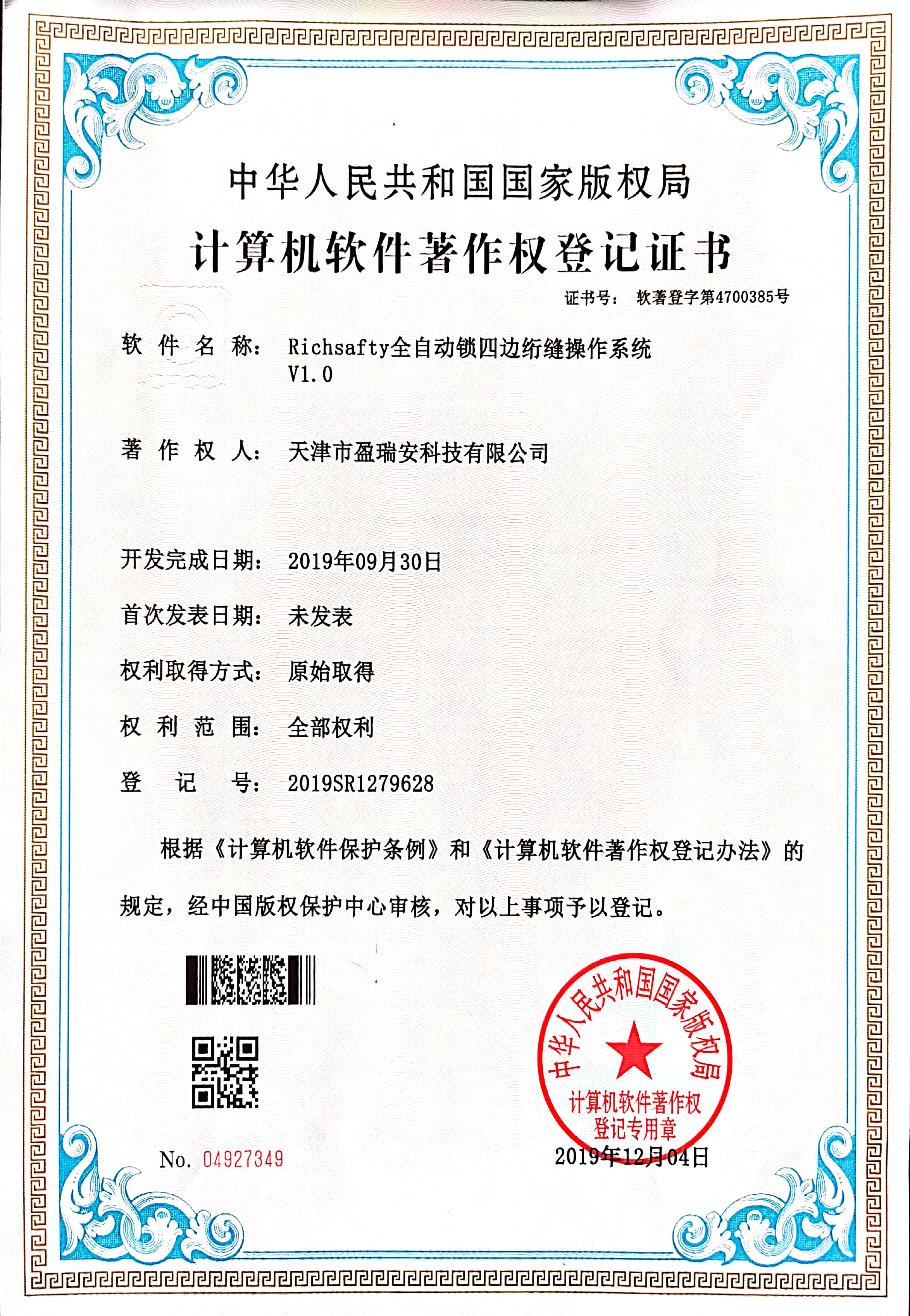 Richsafty全自動(dòng)鎖四邊絎縫操作系統(tǒng)