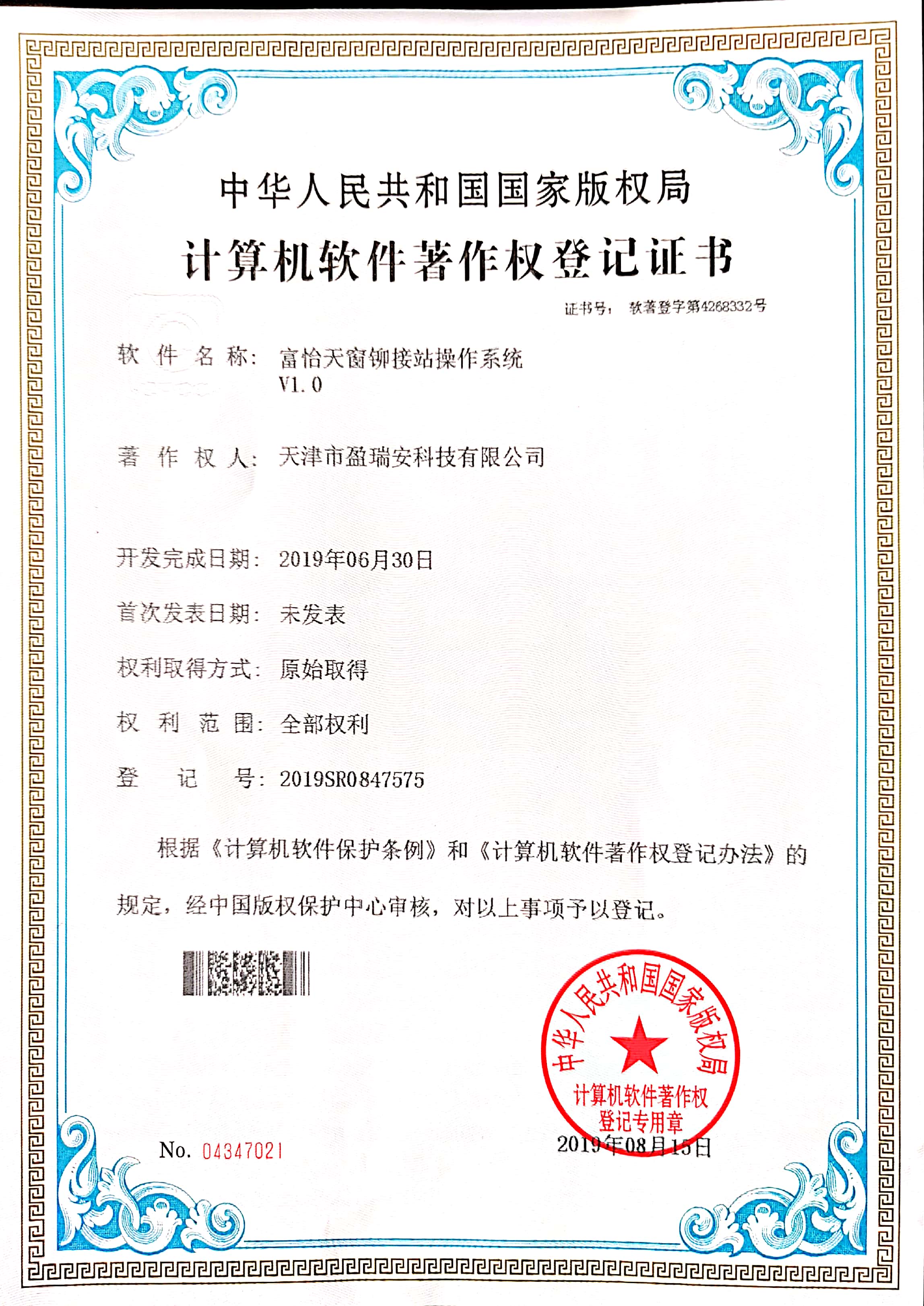富怡天窗鉚接站操作系統(tǒng)