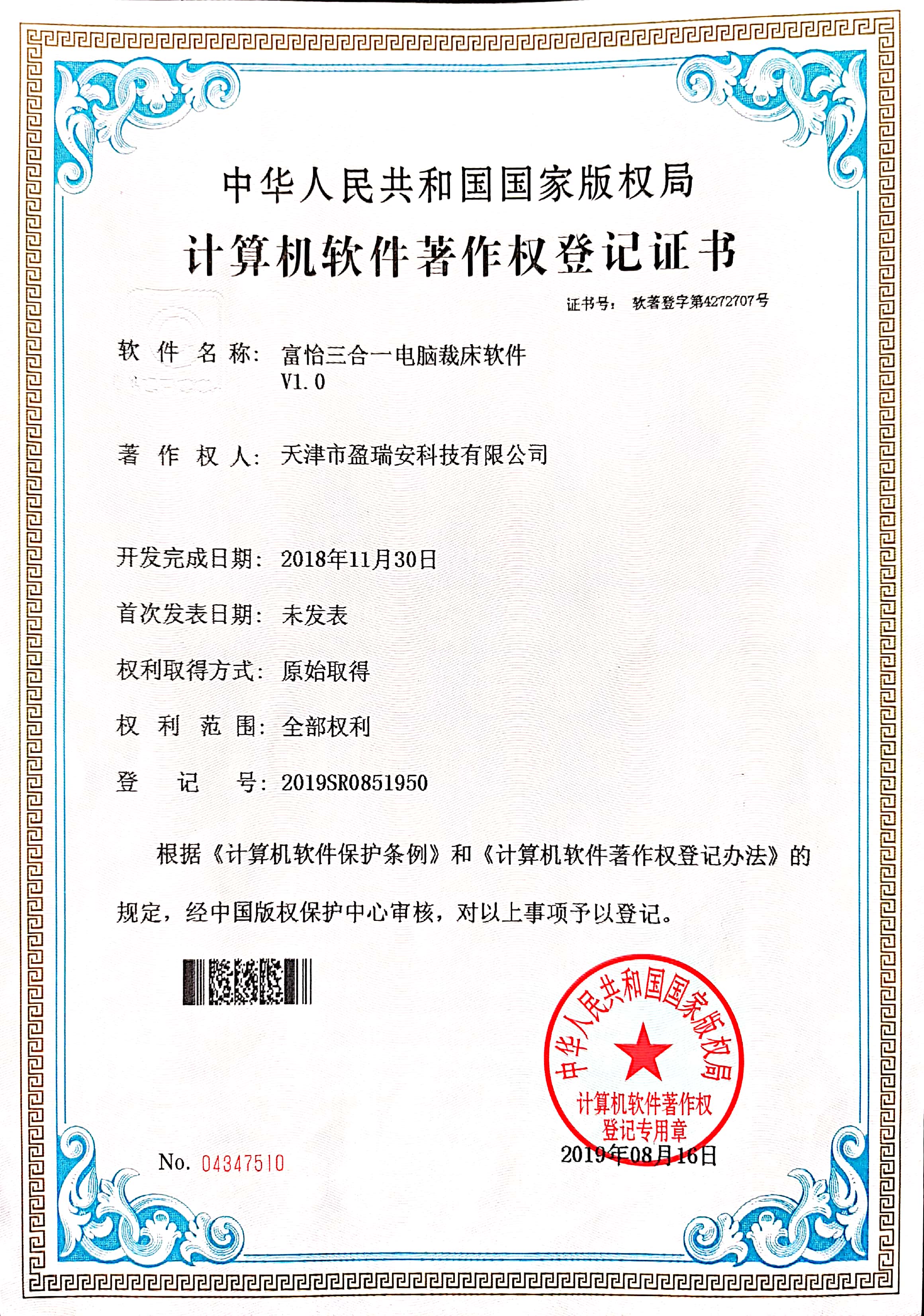 富怡三合一電腦裁床軟件