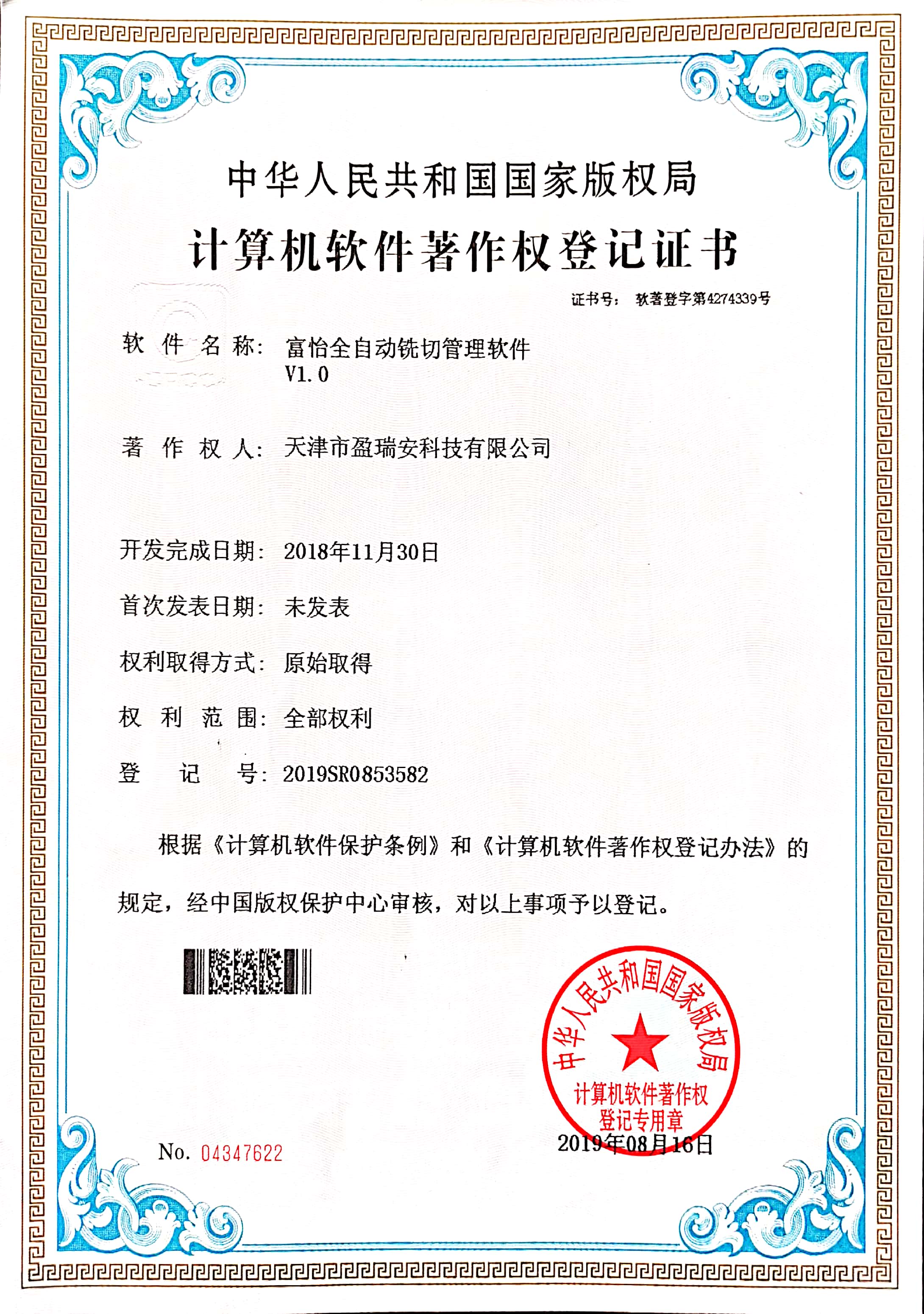 富怡全自動(dòng)銑切管理軟件