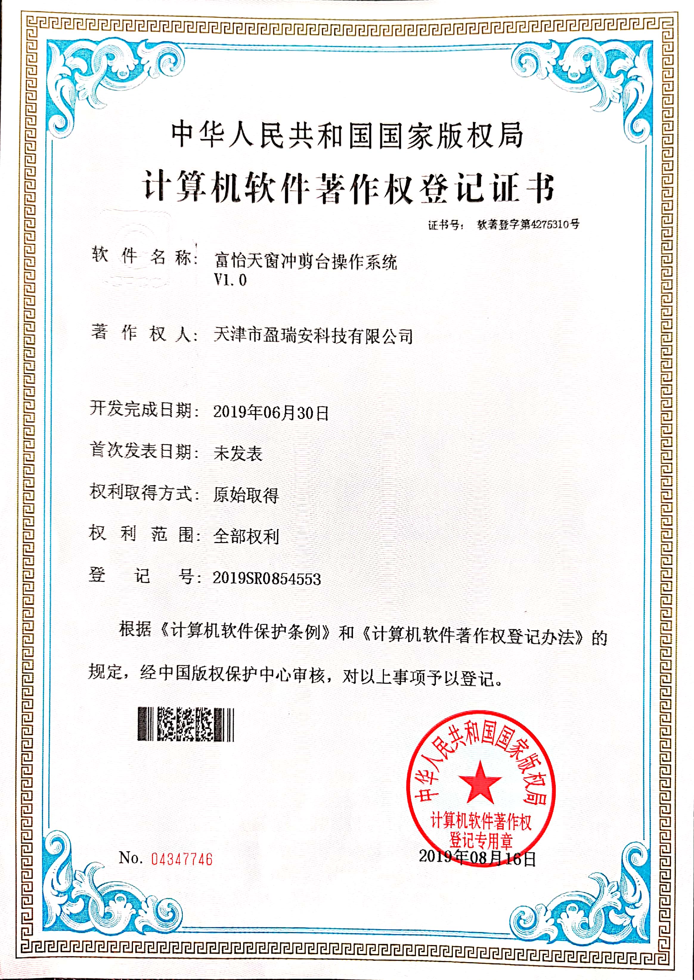 富怡天窗沖剪臺(tái)操作系統(tǒng)