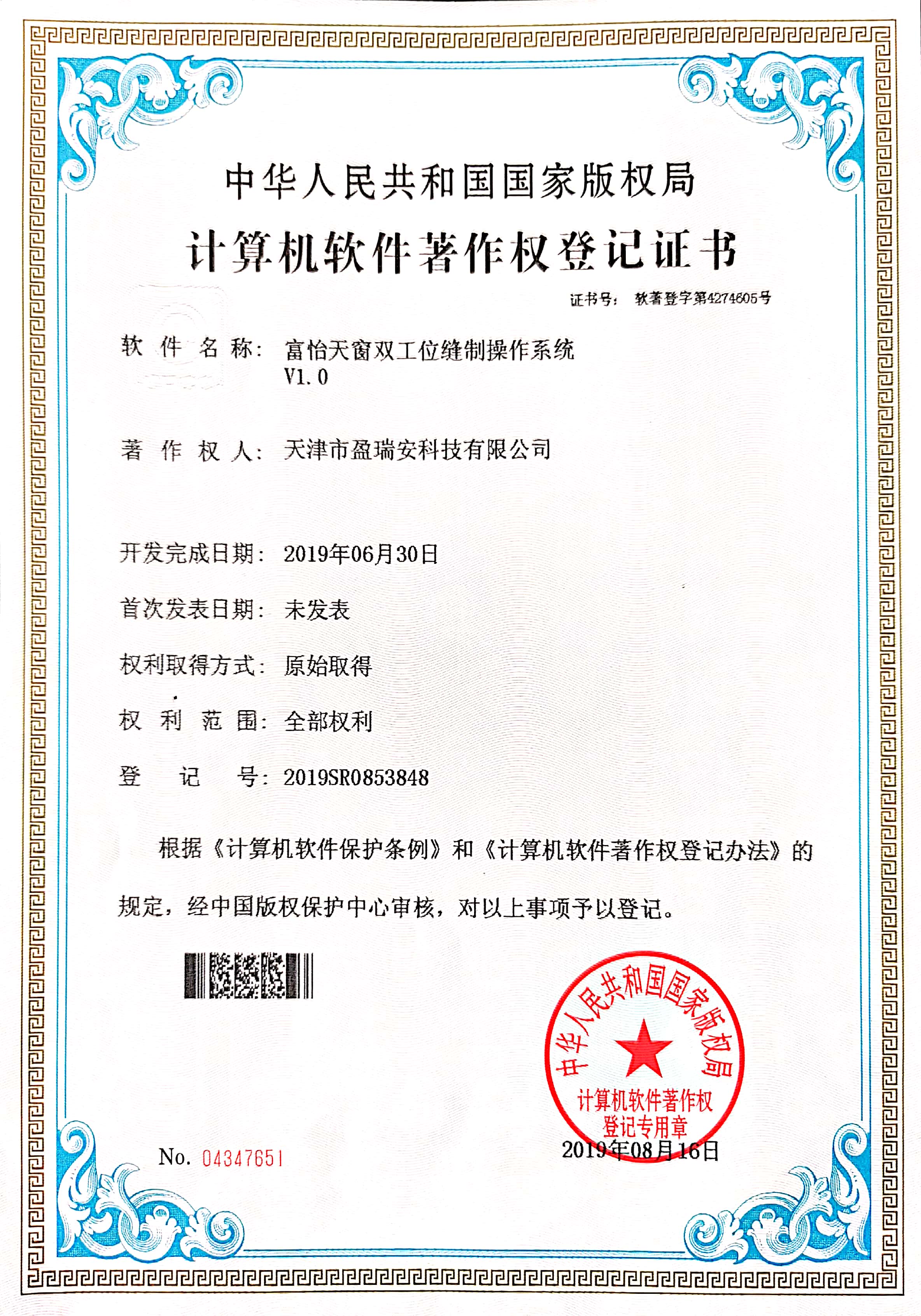 富怡天窗雙工位縫制操作系統(tǒng)