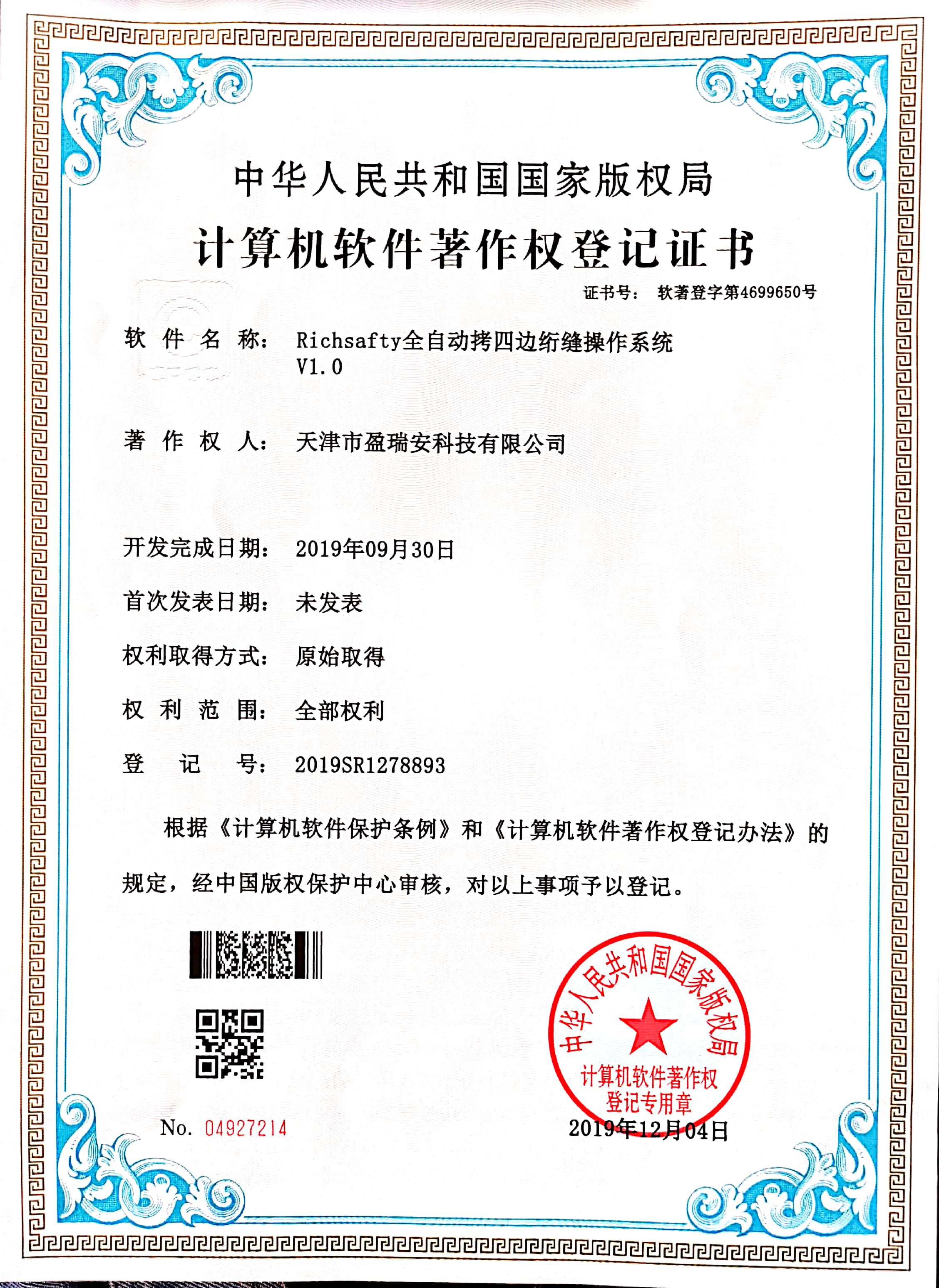 Richsafty全自動(dòng)拷四邊絎縫操作系統(tǒng)