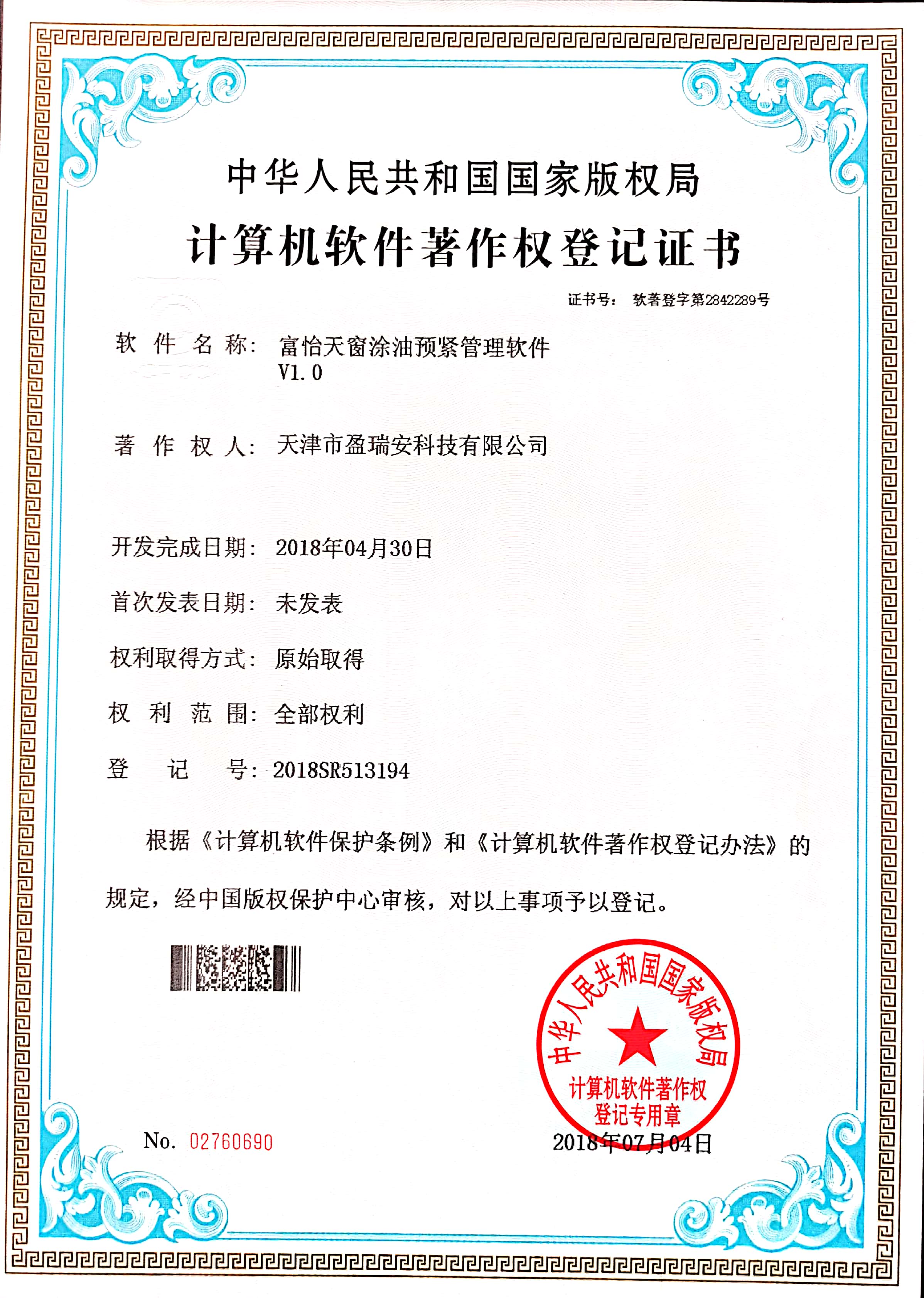 富怡天窗涂油預(yù)緊管理軟件