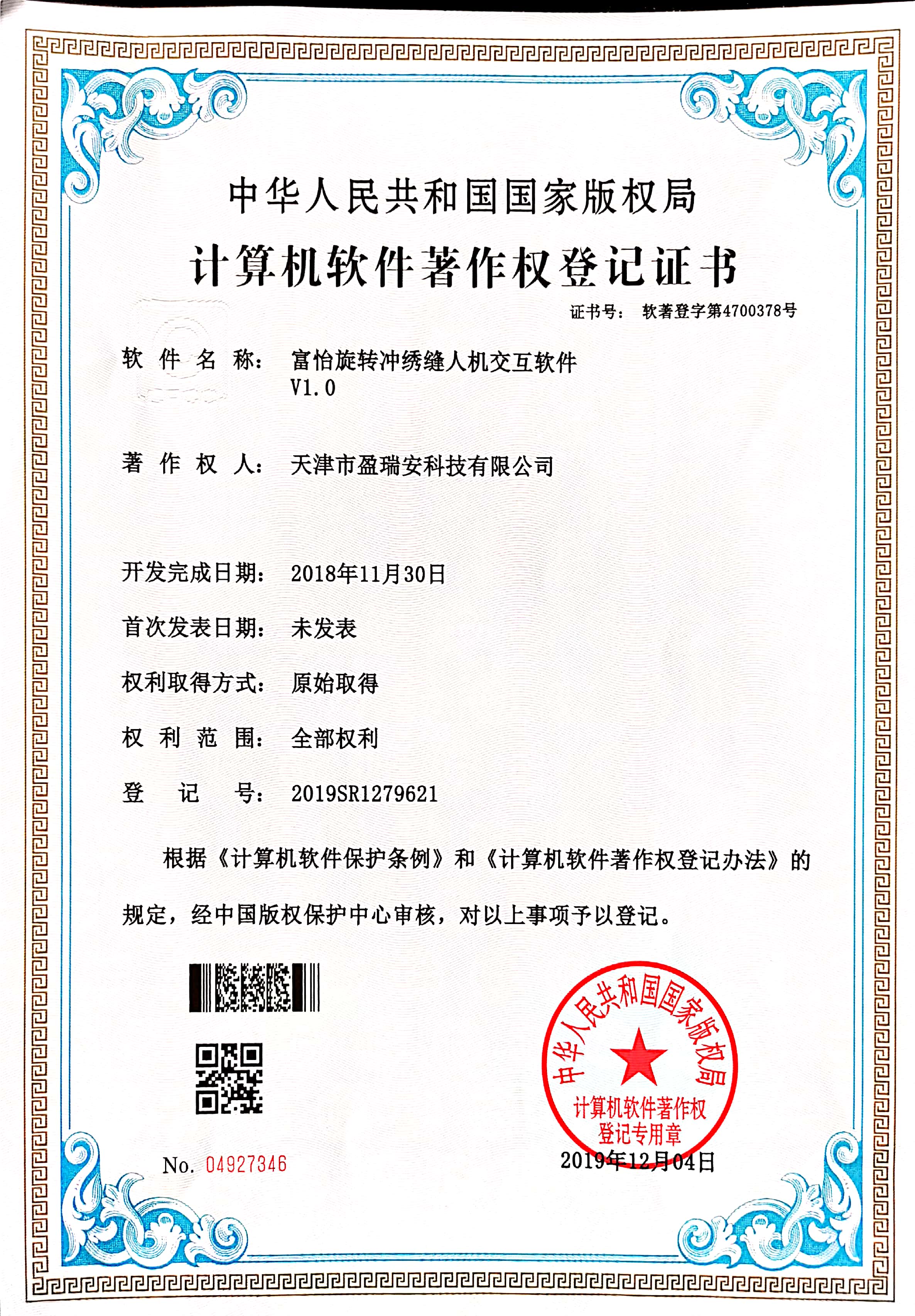 富怡旋轉(zhuǎn)沖繡縫人機(jī)交互軟件