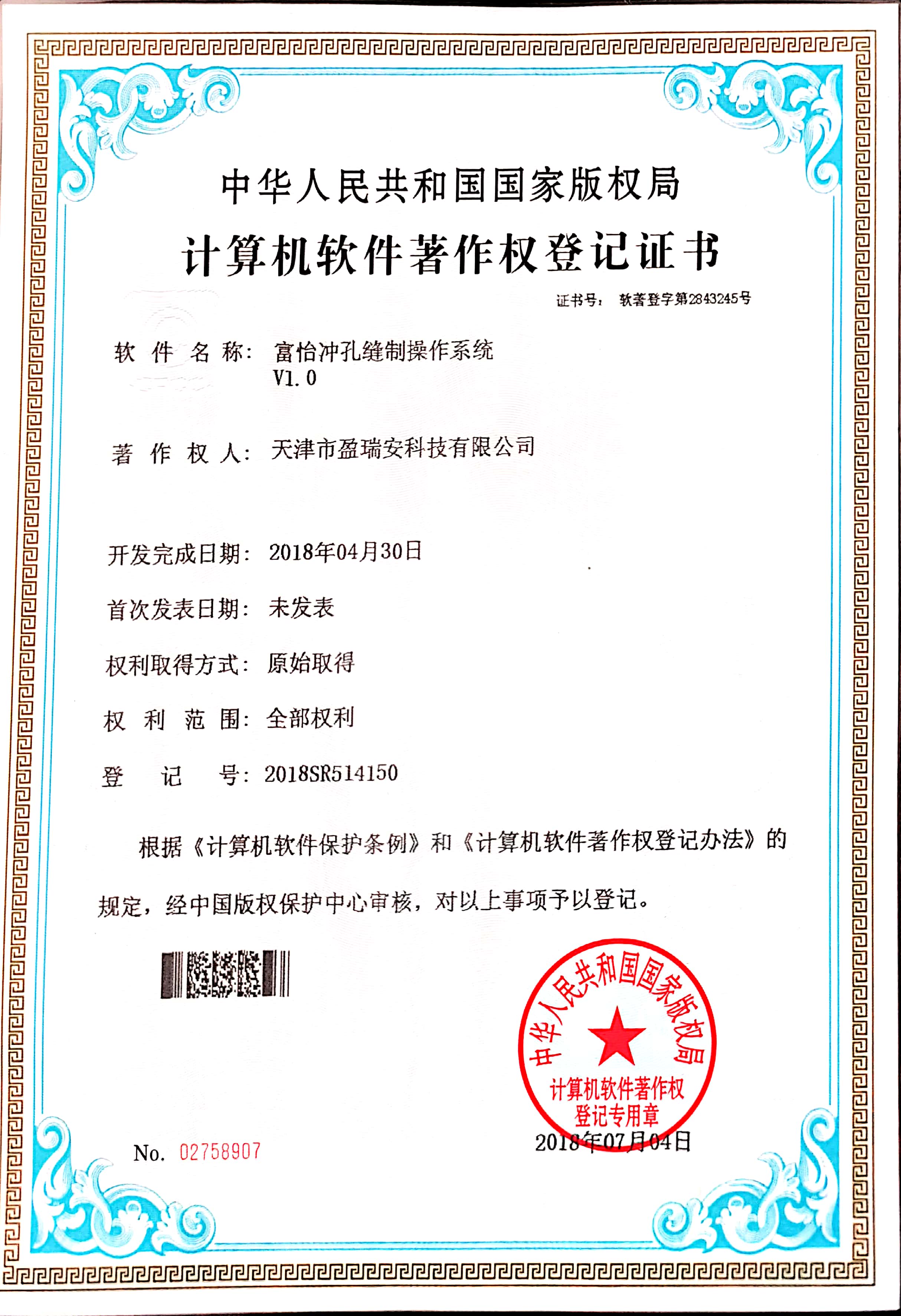 富怡沖孔縫制操作系統(tǒng)