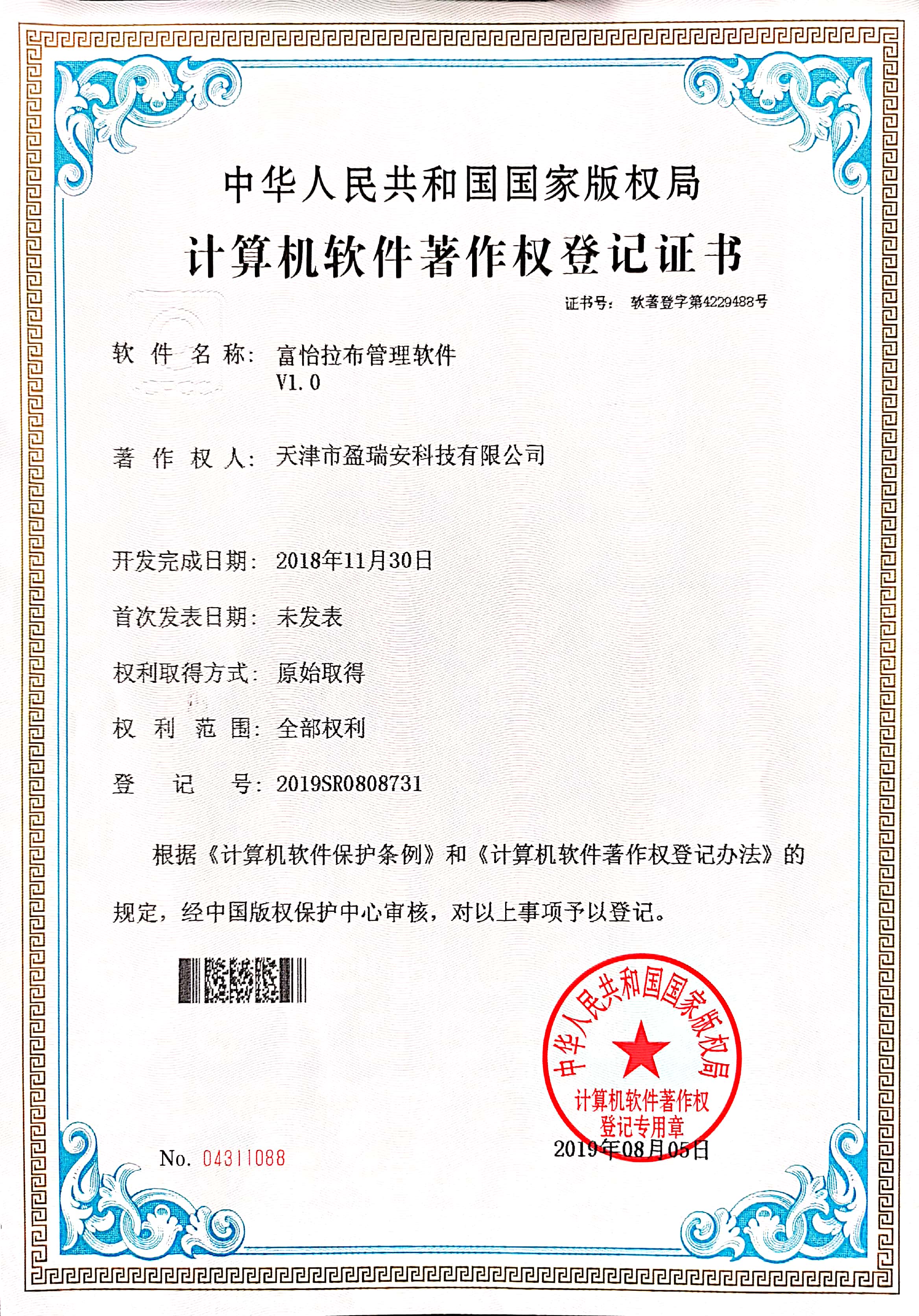 富怡拉布管理軟件