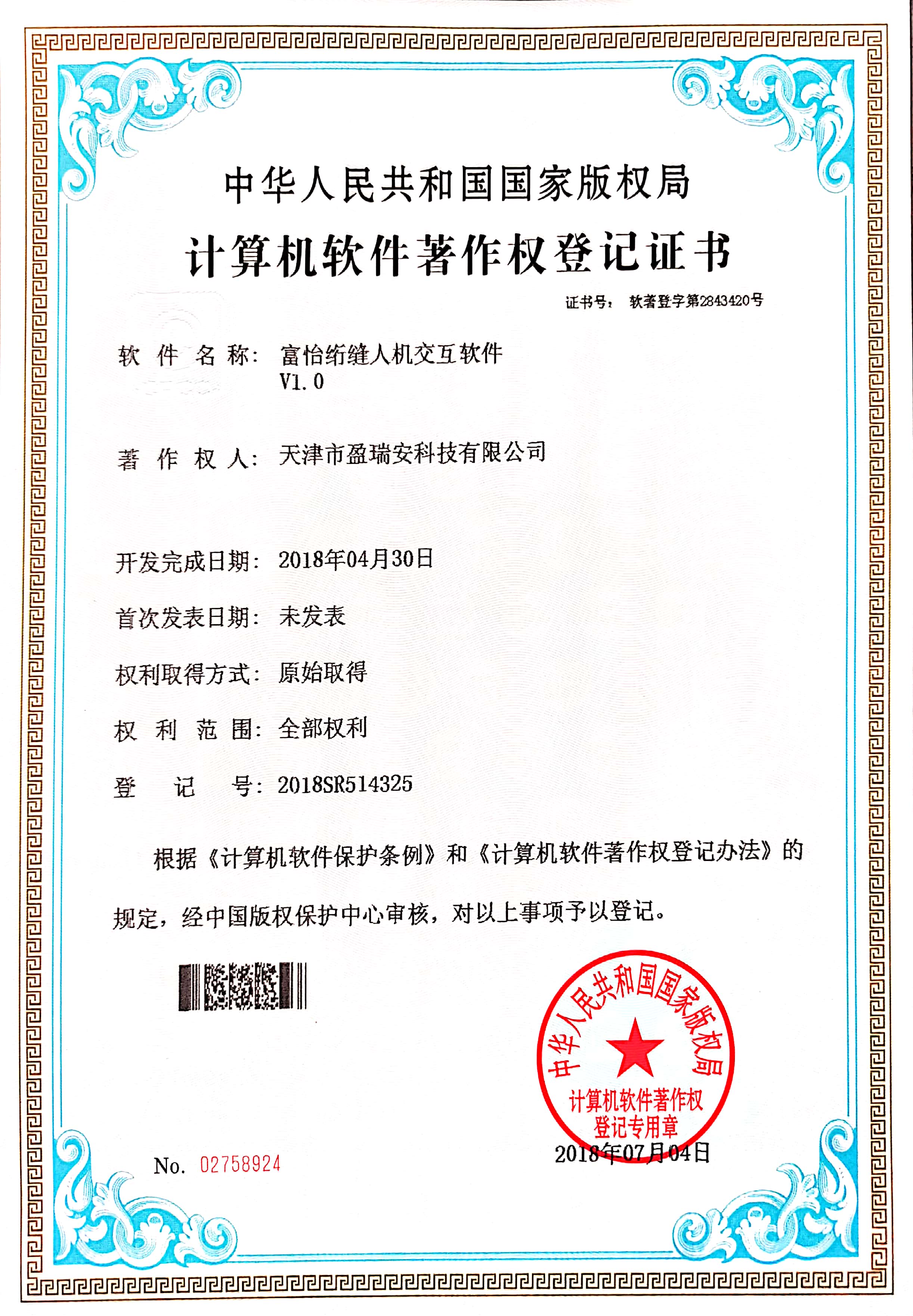 富怡絎縫人機(jī)交互軟件