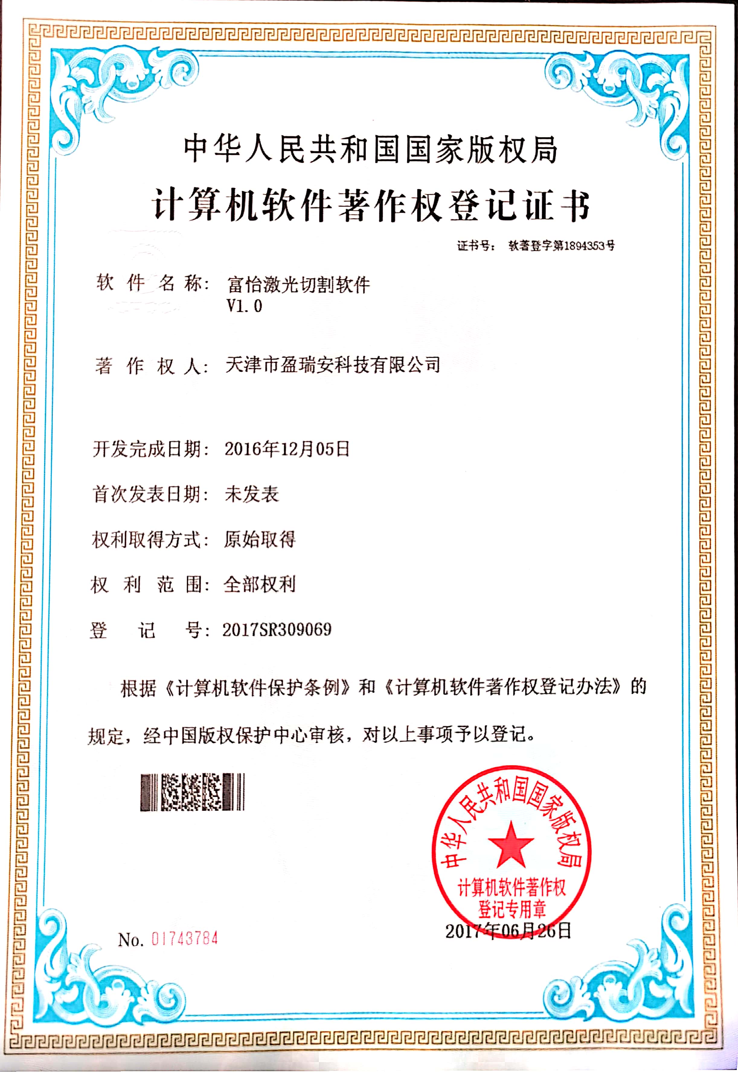富怡激光切割軟件