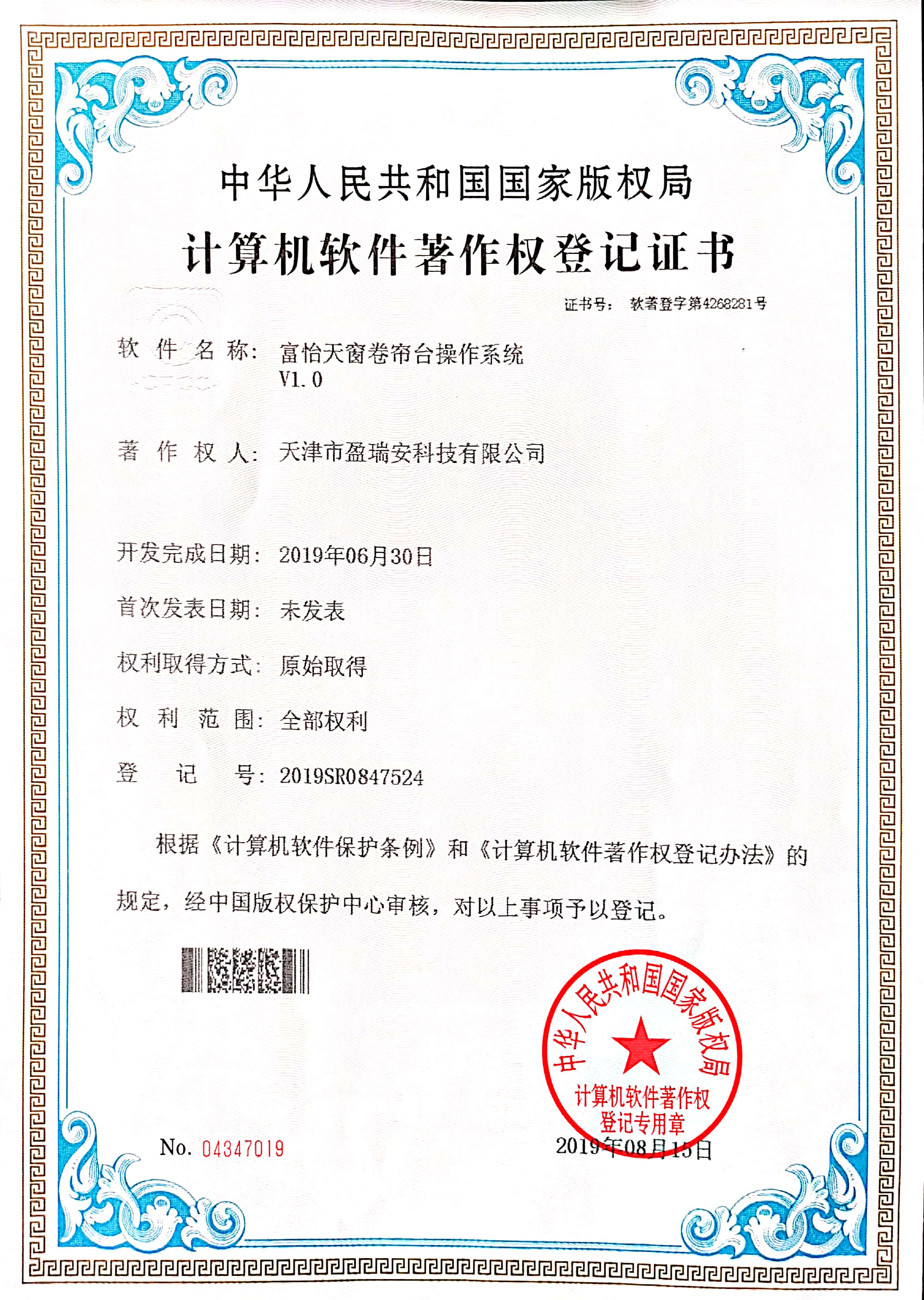 富怡天窗卷簾臺(tái)操作系統(tǒng)