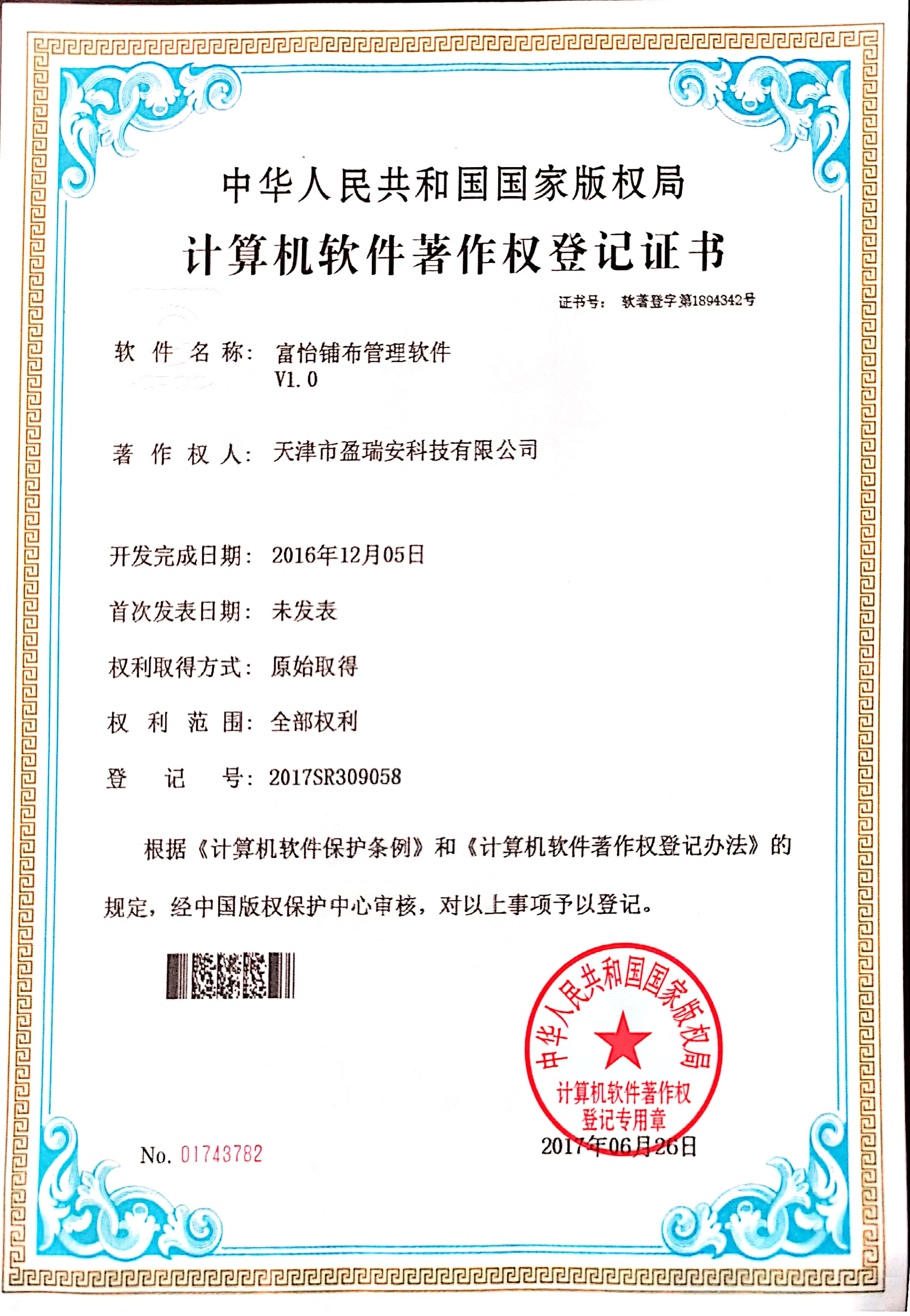 富怡鋪布管理軟件