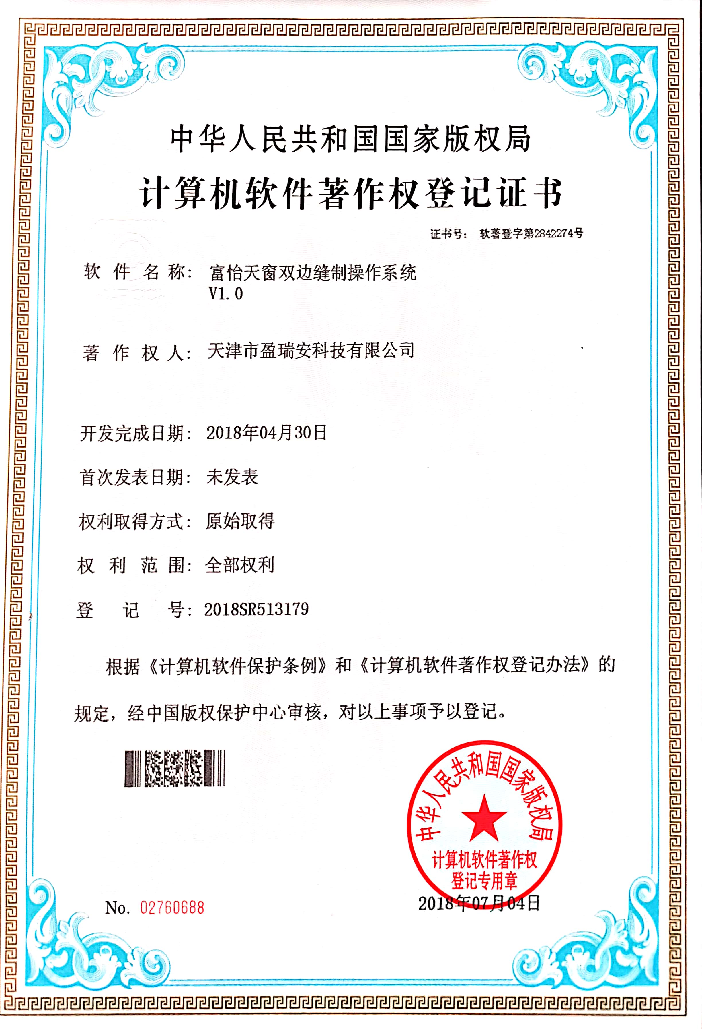 富怡天窗雙邊縫制操作系統(tǒng)