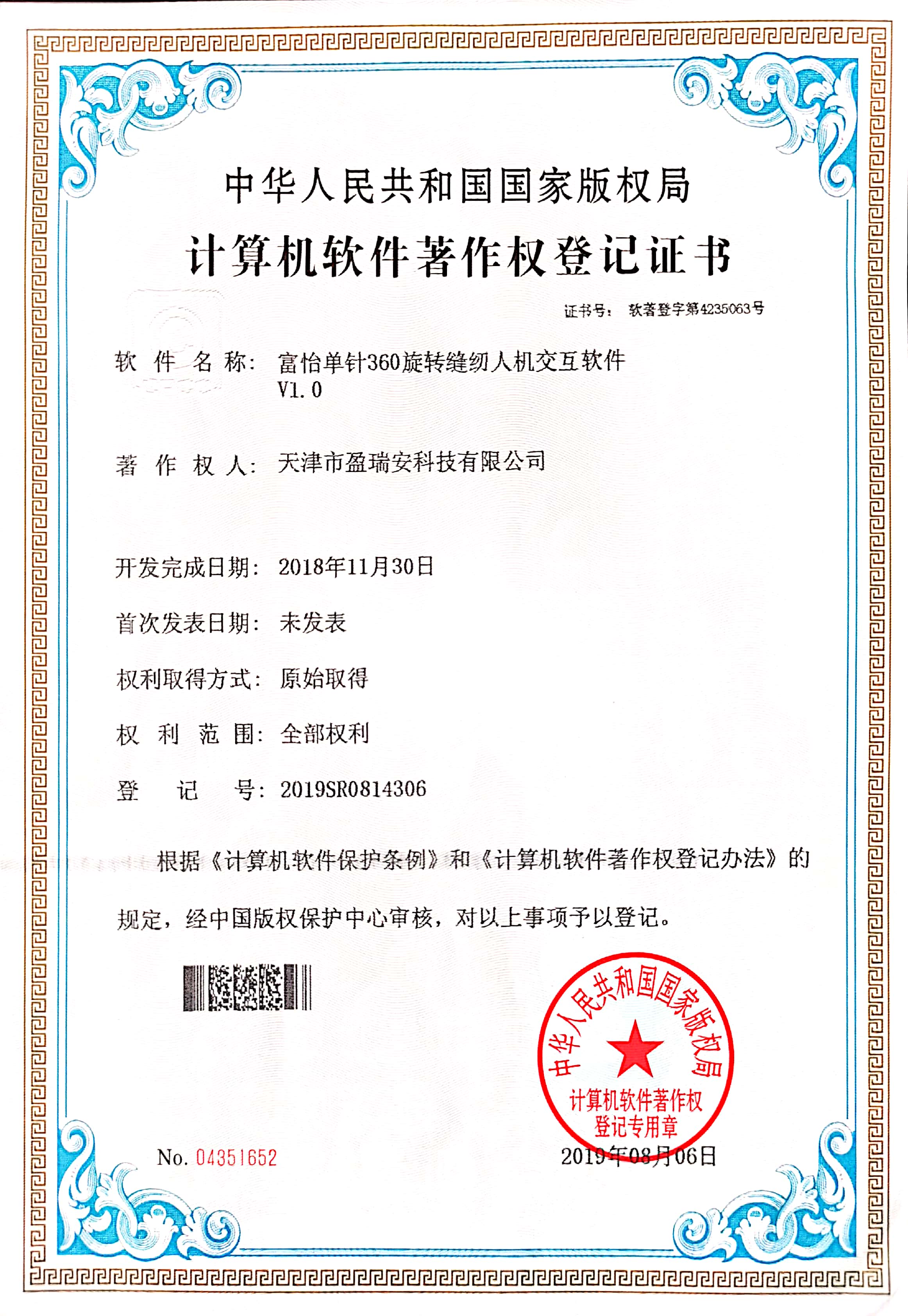 富怡單針360旋轉(zhuǎn)縫紉人機(jī)交互軟件