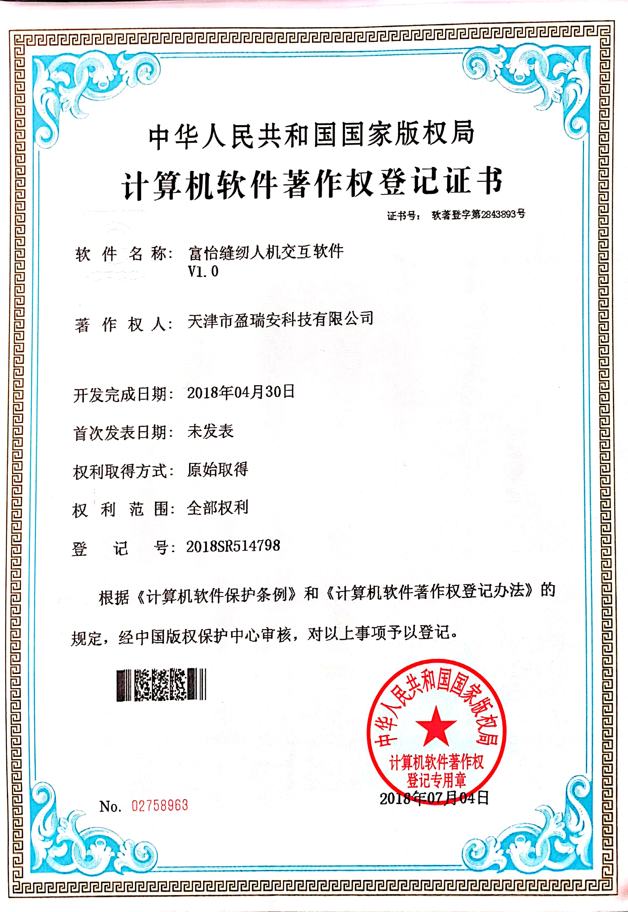 富怡縫紉人機(jī)交互軟件