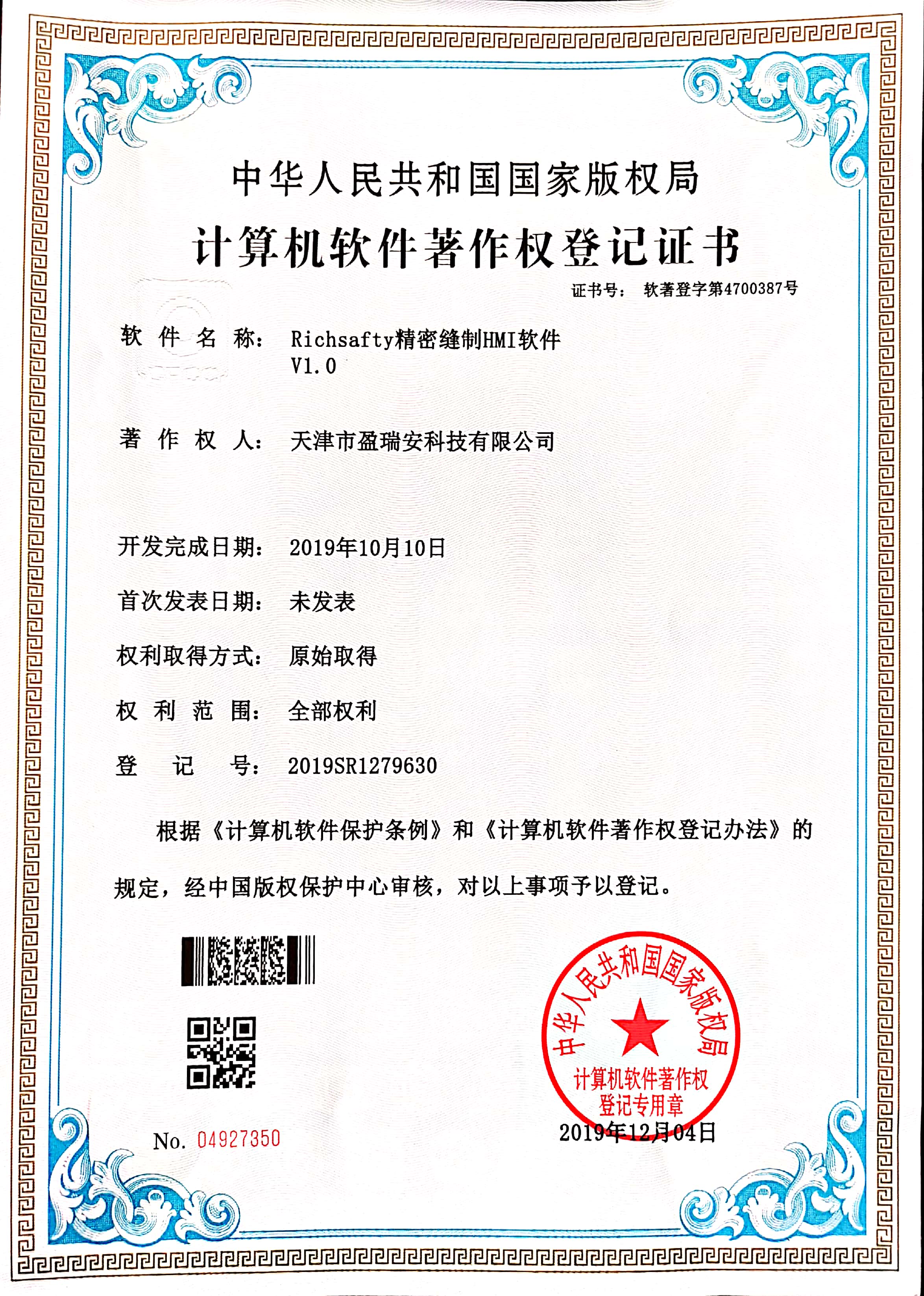 Richsafty精密縫制HMI軟件