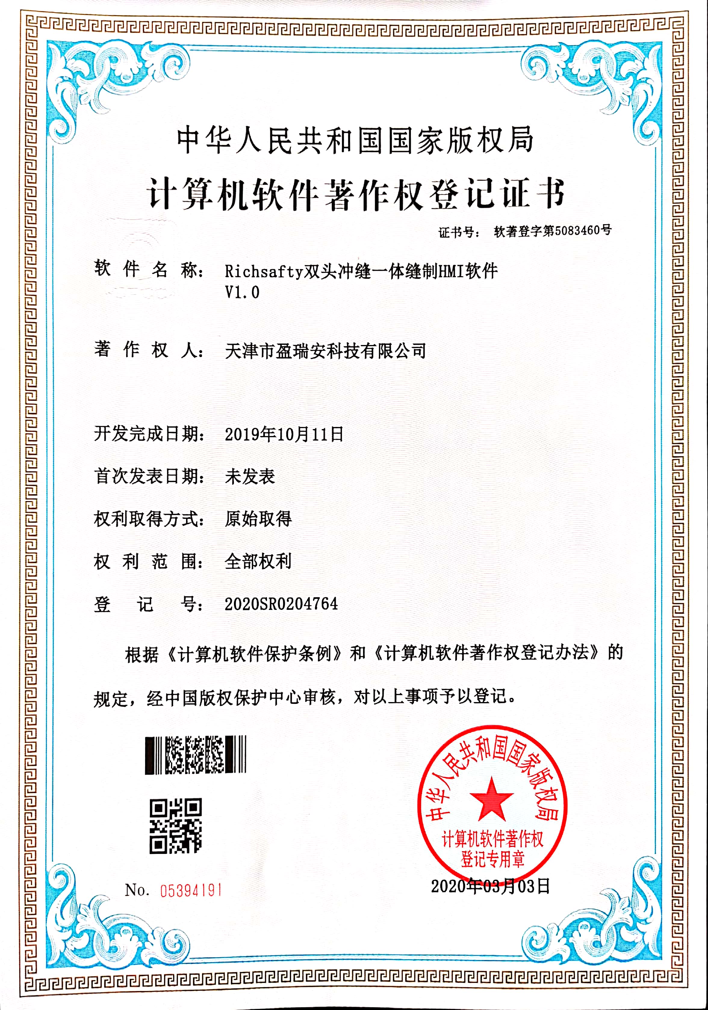 Richsafty雙頭沖縫一體縫制HMI軟件