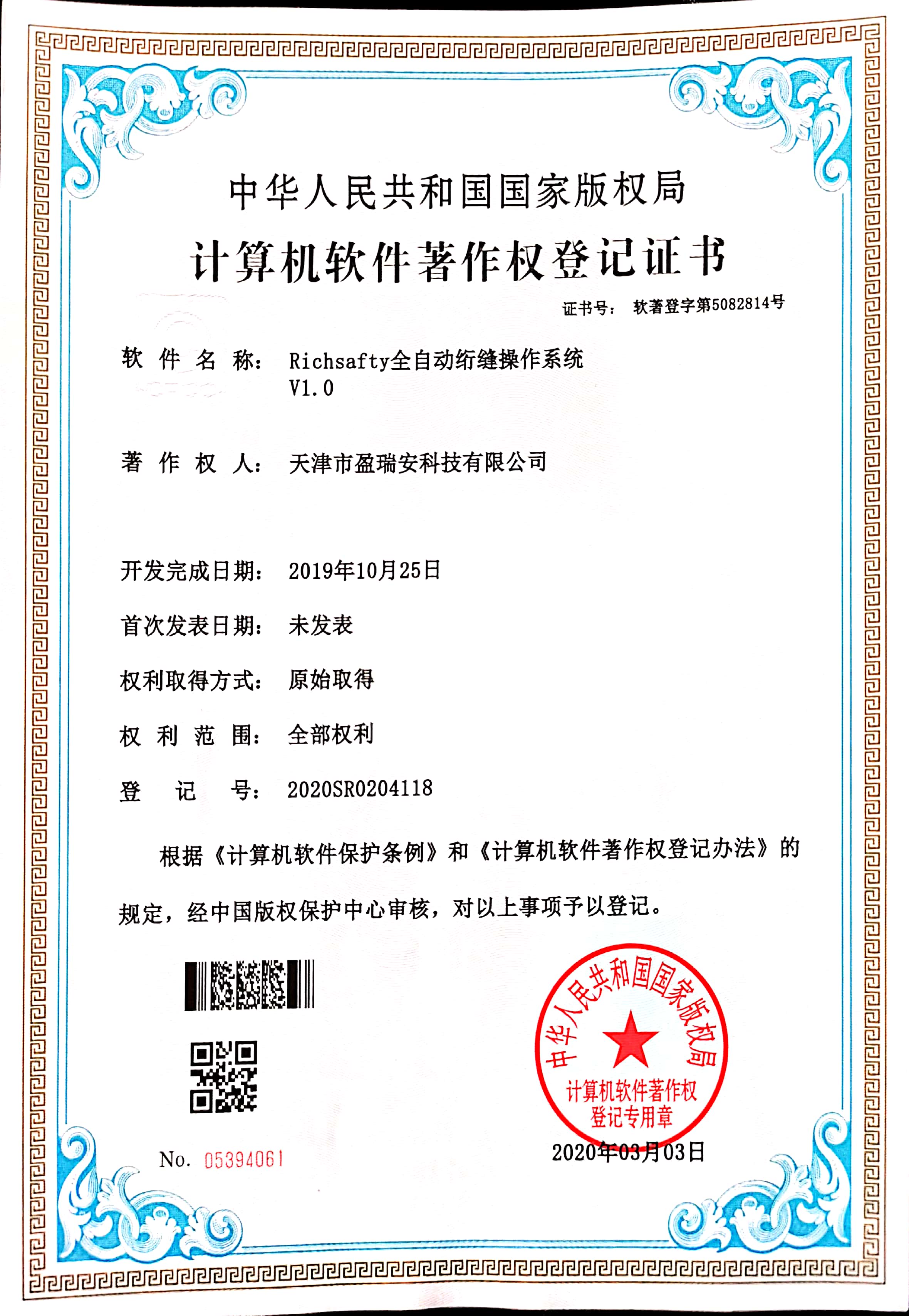 Richsafty全自動(dòng)絎縫操作系統(tǒng)