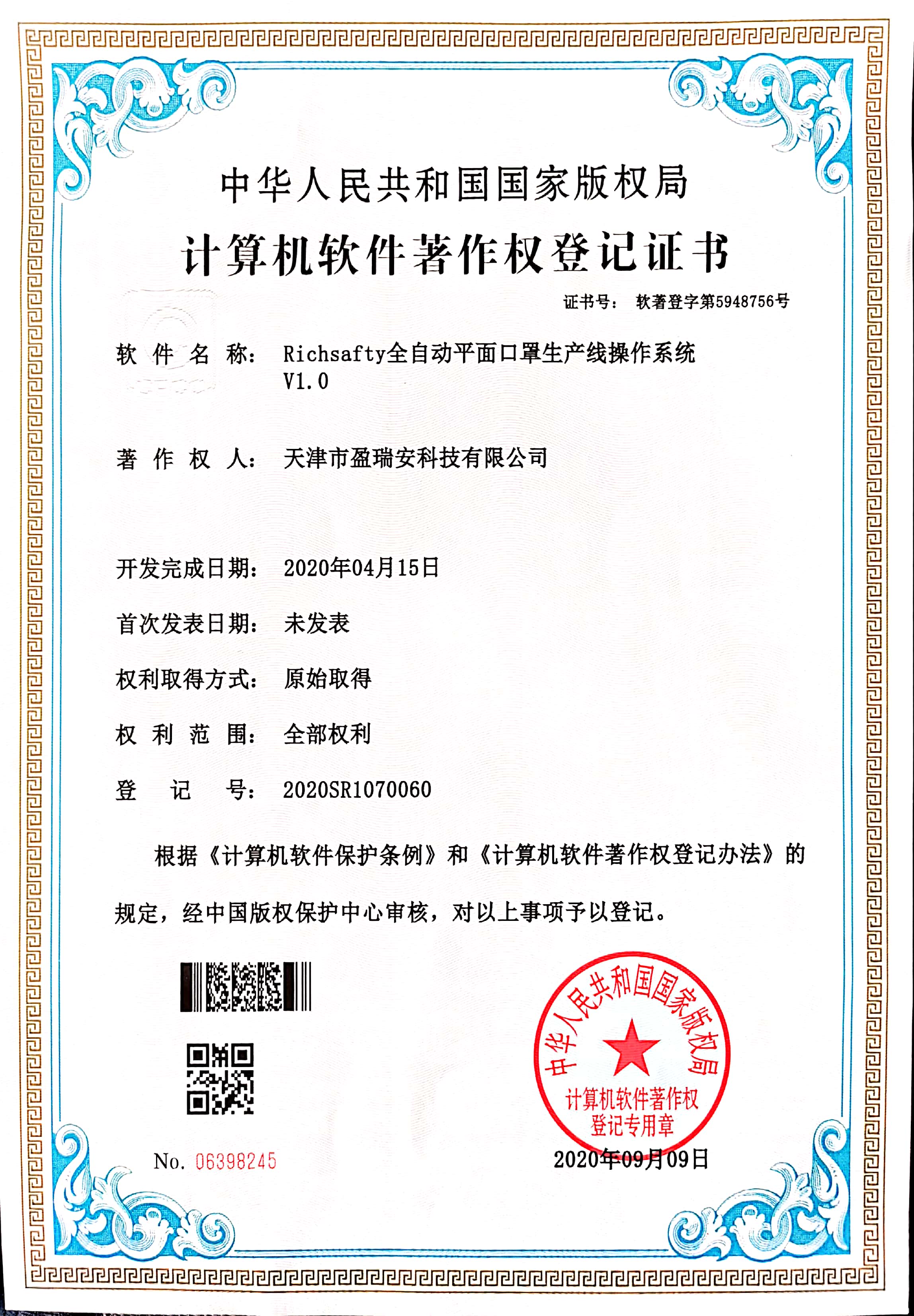 Richsafty全自動(dòng)平面口罩生產(chǎn)線操作系統(tǒng)