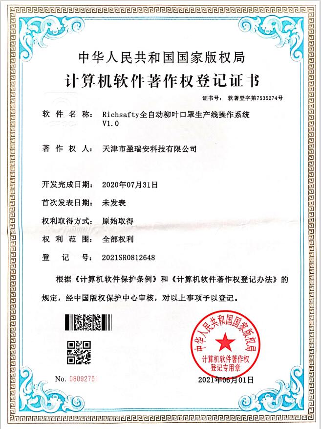 Richsafty全自動(dòng)柳葉口罩機(jī)生產(chǎn)線操作系統(tǒng)V1.0