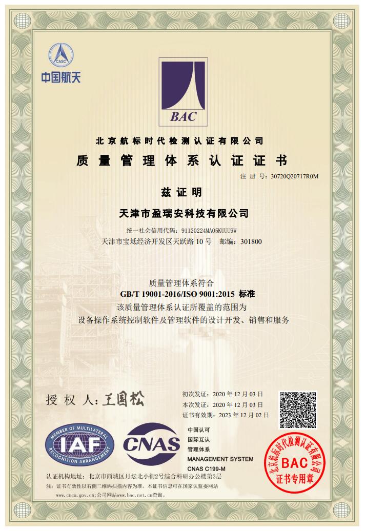 ISO9001質(zhì)量管理體系認(rèn)證證書