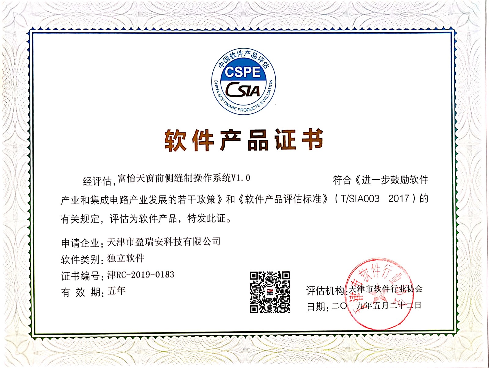 富怡天窗前側(cè)縫制操作系統(tǒng)V1.0