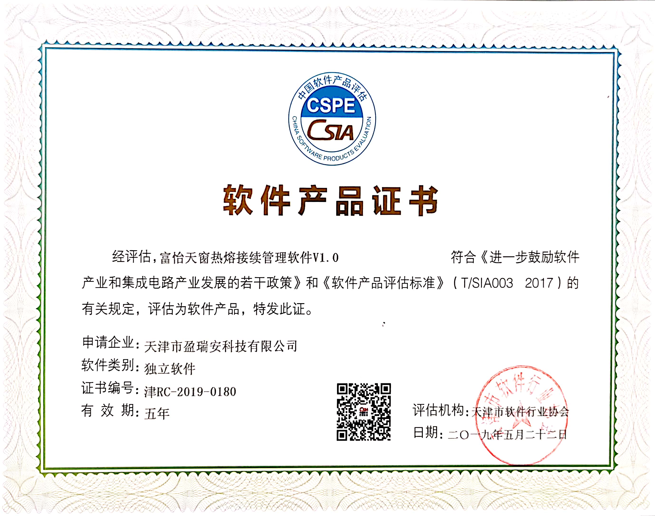 富怡天窗熱熔接續(xù)管理軟件V1.0