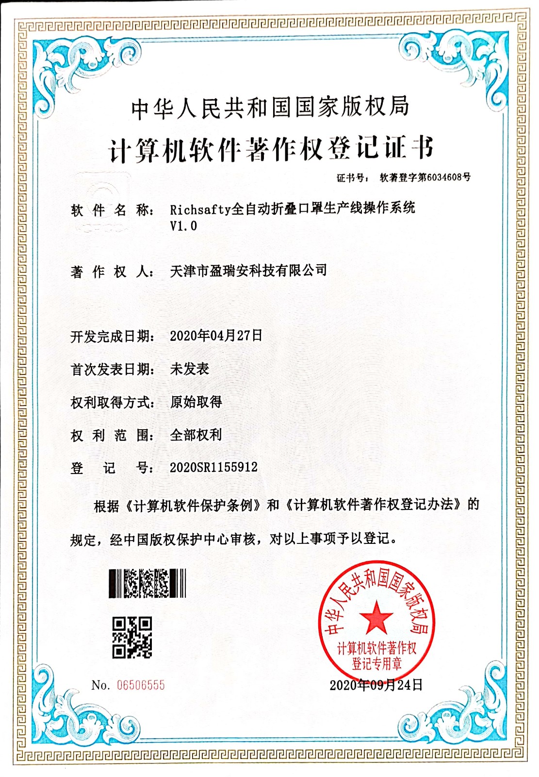 Richsafty全自動(dòng)折疊口罩生產(chǎn)線操作系統(tǒng)V1.0