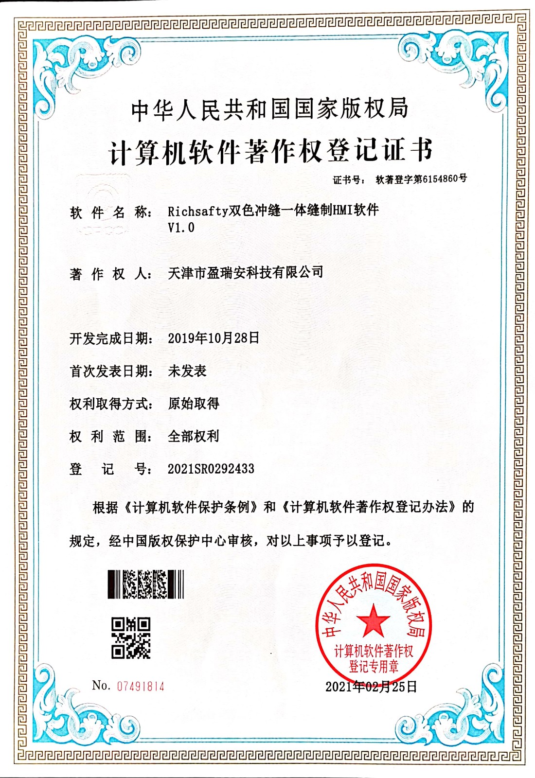 Richsafty雙色沖縫一體縫制HMI軟件V1.0