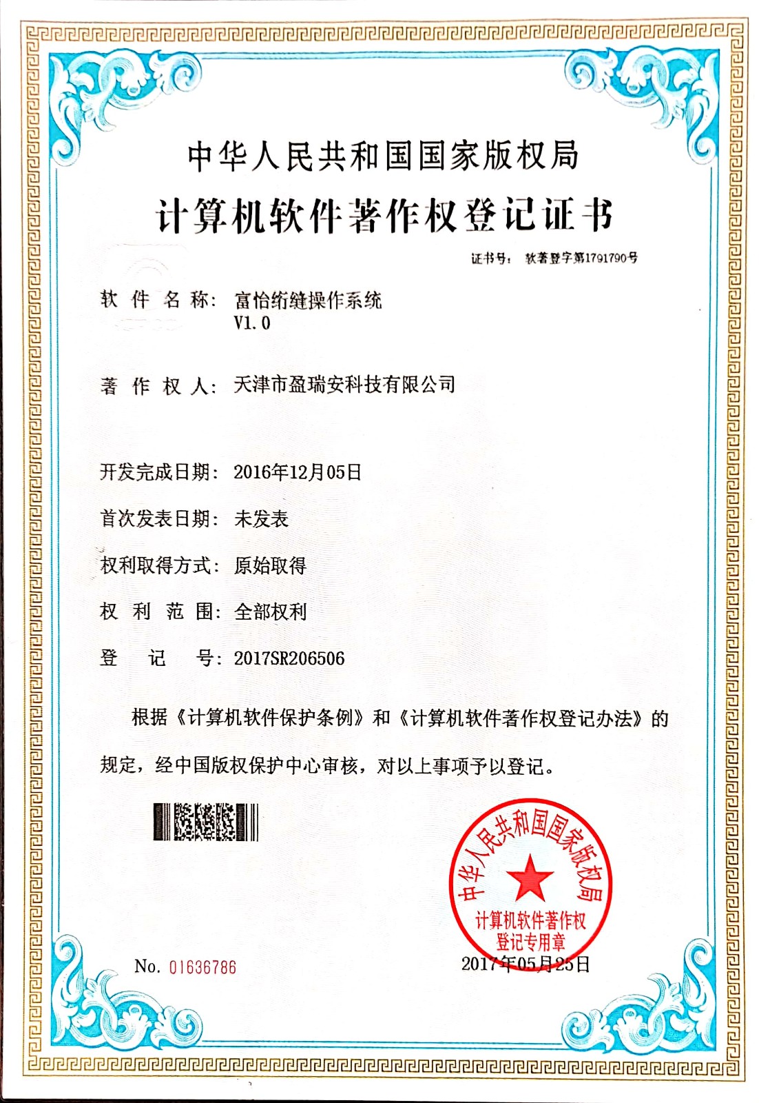 富怡絎縫操作系統(tǒng)V1.0