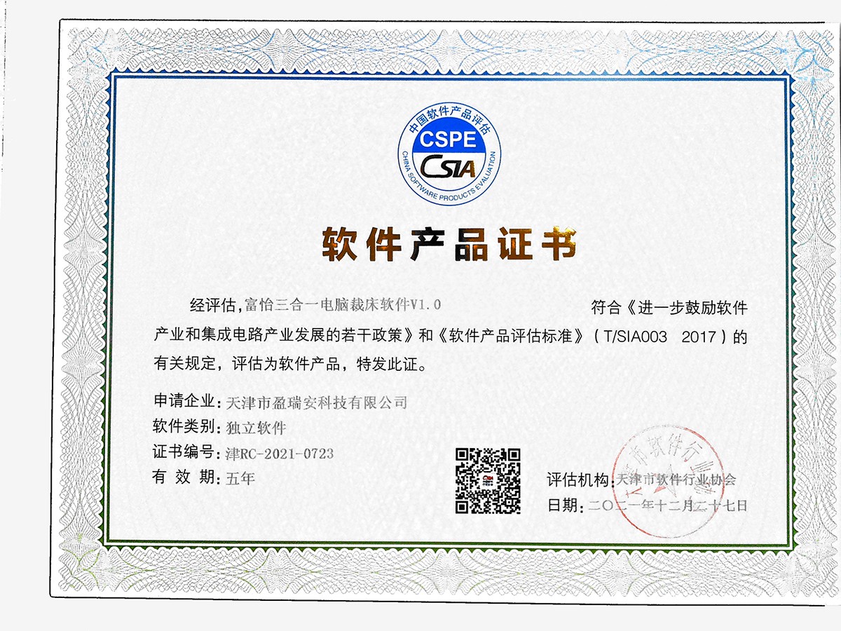 富怡三合一電腦裁床軟件V1.0