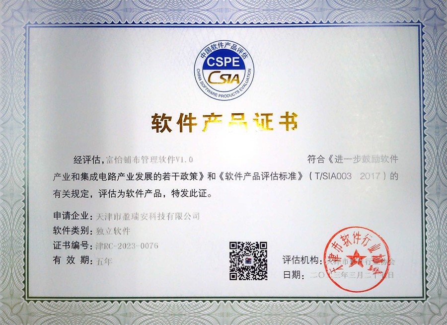 富怡鋪布管理軟件V1.0