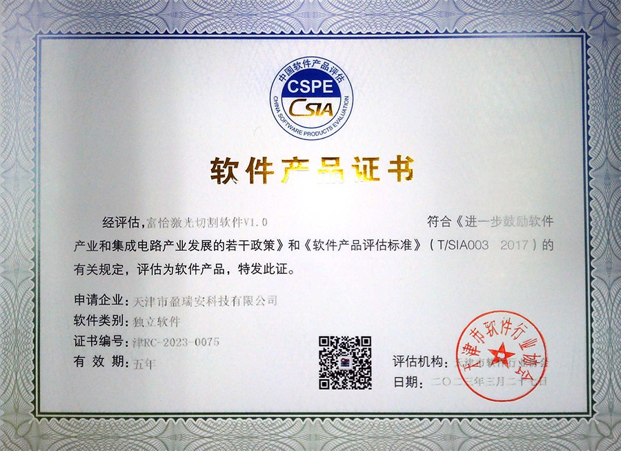 富怡激光切割軟件V1.0
