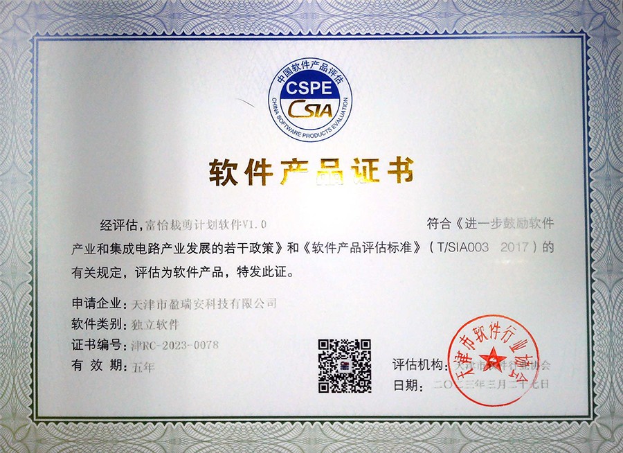 富怡裁剪計劃軟件V1.0
