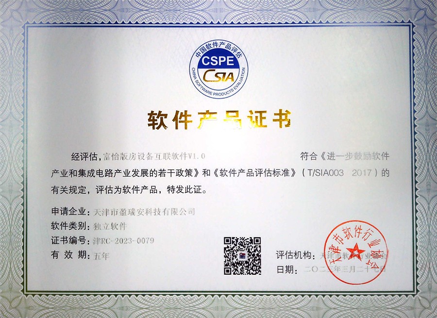 富怡版房設備互聯(lián)軟件V1.0